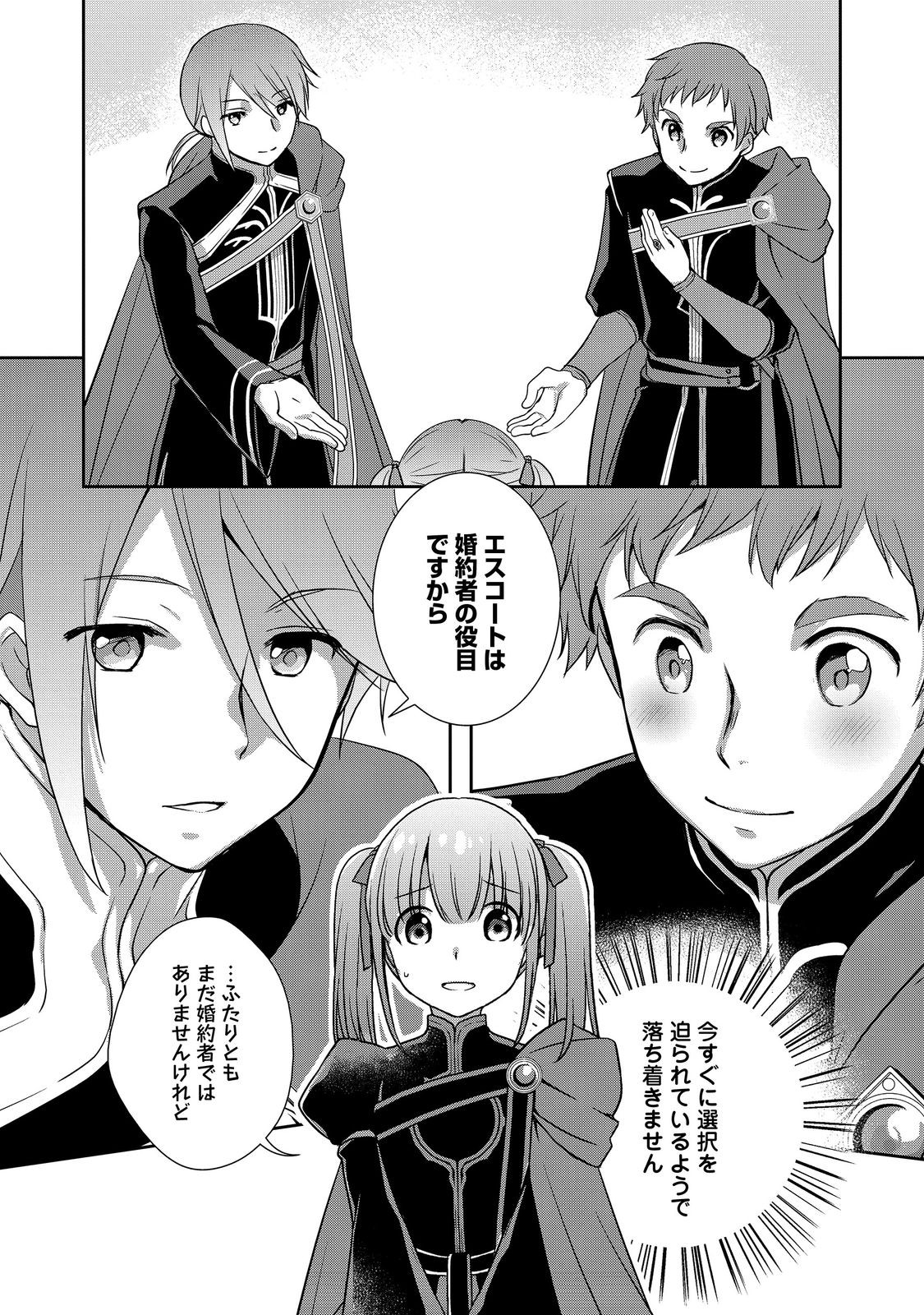 HONZUKI NO GEKOKUJOU FERDINAND NO YAKATA NI TE Chapter 4 page 18 - nihonkuni.com