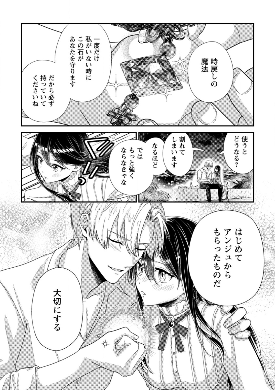 MAYOKE NO SEIJO WA MUNOU DE YAKUTATAZU WO YAMERU KOTO NI SHIMASHITA Chapter 12.3 page 8 - nihonkuni.com