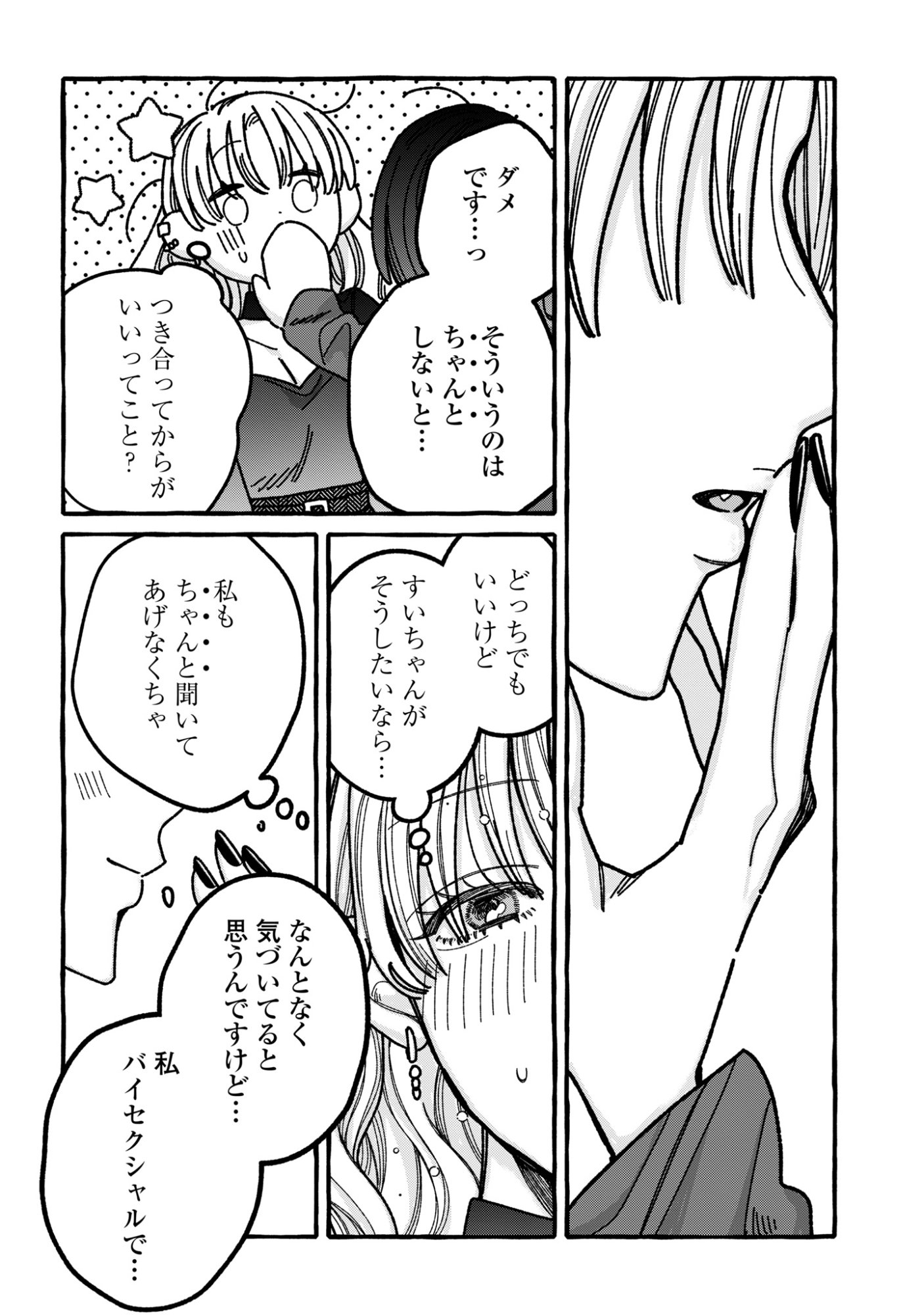 KIMI NO SEI NAN DAKARA, SEKININ TOTTE YO NE. - RAW Chapter 5 - Page 30