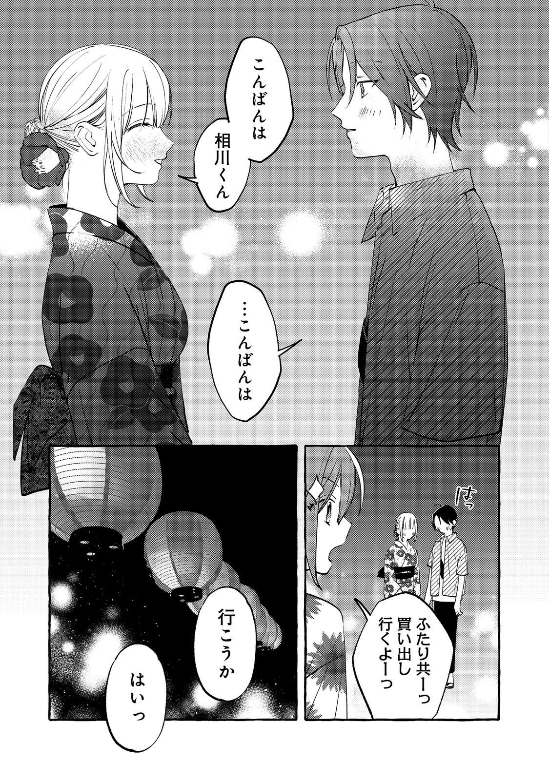 GAKUEN NO MADONNA NO WATANABE SAN GA, NAZEKA MAISHUU YOTEI WO KIITE KURU Chap 9.1 - Pic 9