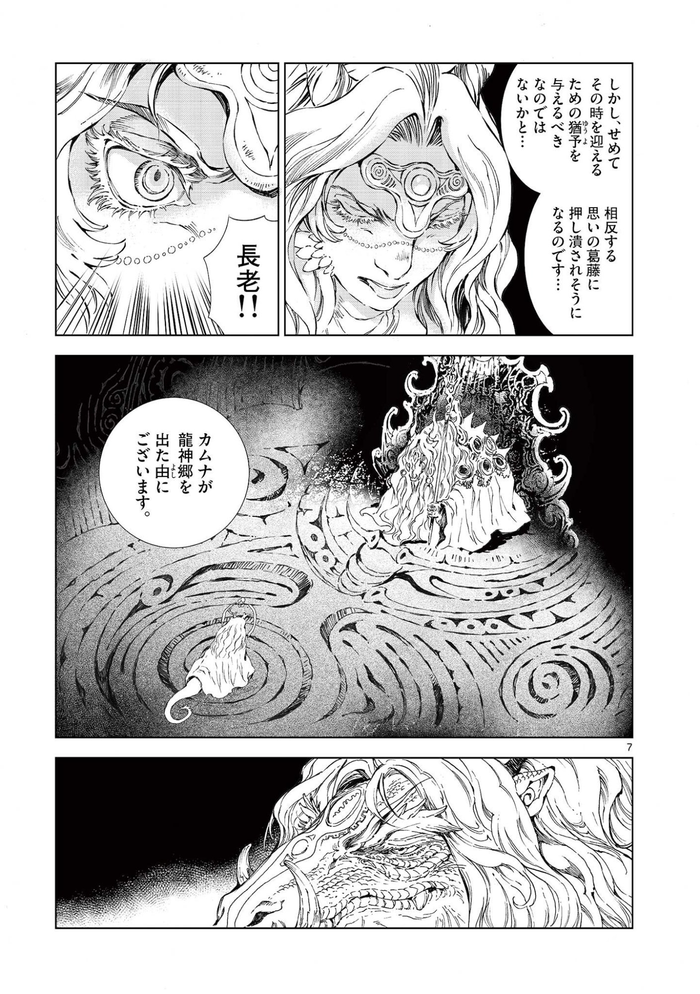 Read KAMUDO WIND GOD GATE Chapter 14 [High Quality / Full] - Page 7 - nicomanga.net