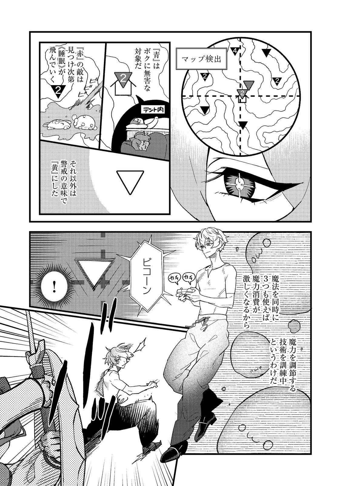 AKUMA DE TAIDA NA AKUYAKU KIZOKU Chapter 12 - Page 11