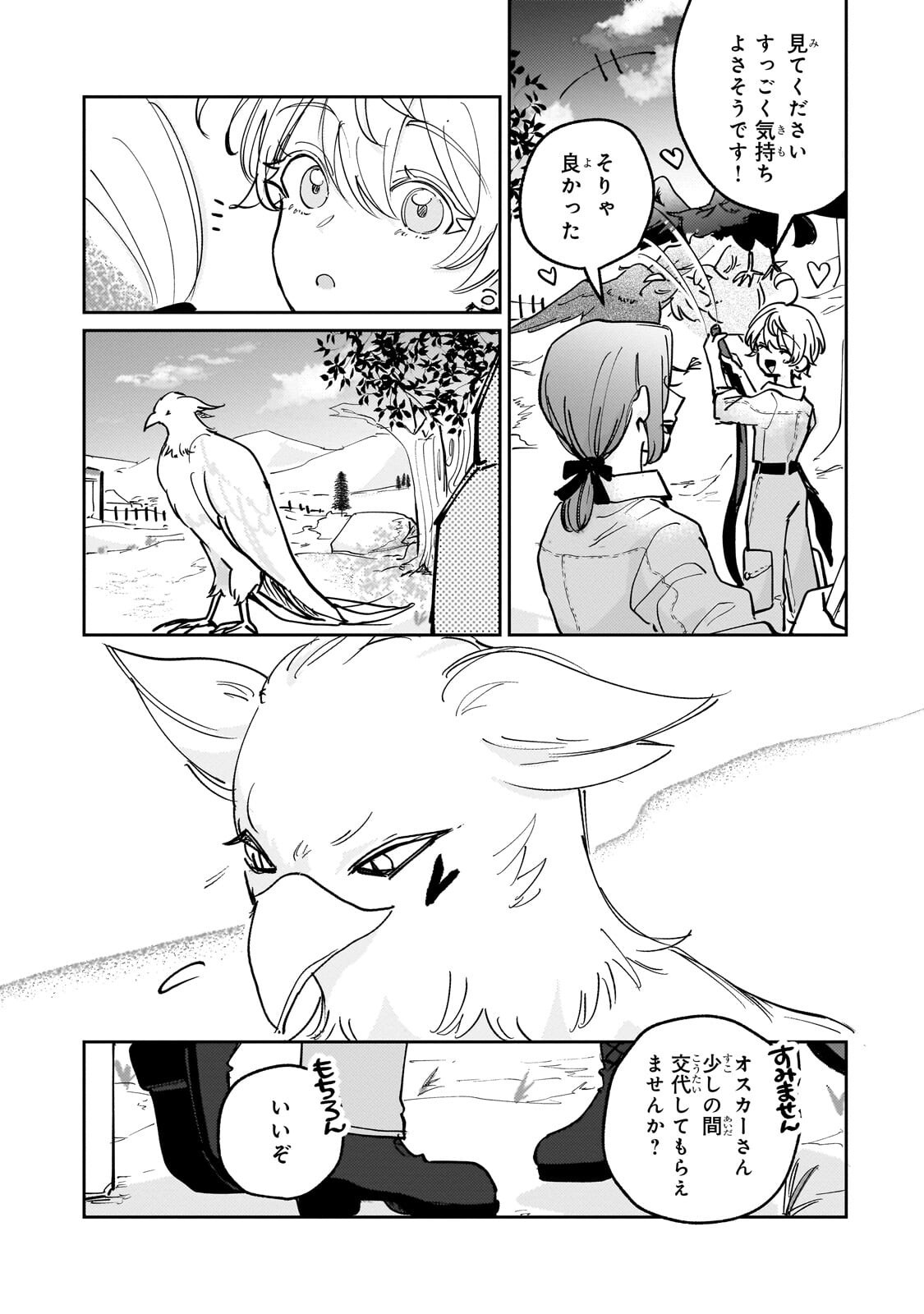 SHIIKUIN CECIL NO NISSHI ~HITORIBOCCHI NO ONNA NO KO GA SHINTENCHI DE AI WO SHIRU MADE~ RAW Chapter 6.2 page 7 - nihonkuni.com
