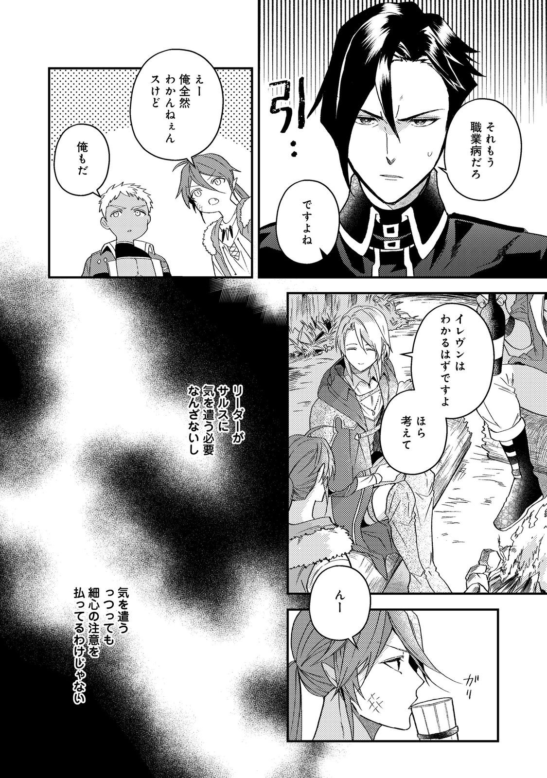 ODAYAKA KIZOKU NO KYUUKA NO SUSUME Chapter 68 - Page 6