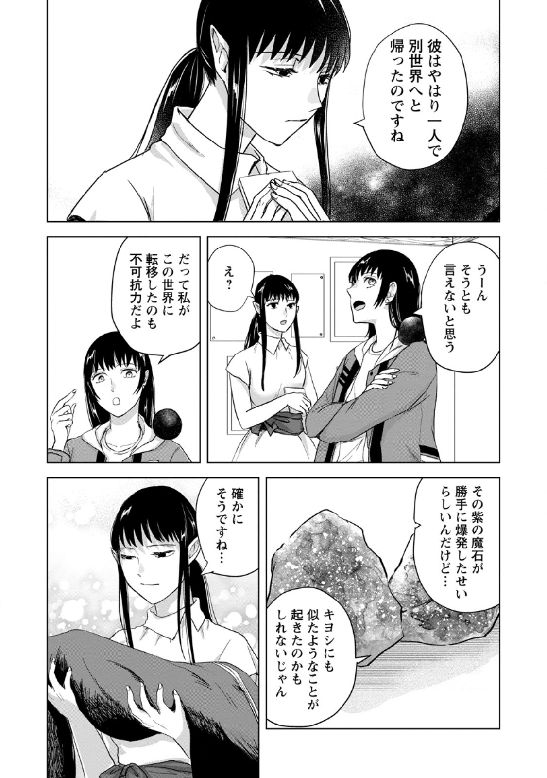 HITORI CAMP SHITARA ISEKAI NI TENI SHITA HANASHI Chapter 25.2 page 9 - nihonkuni.com