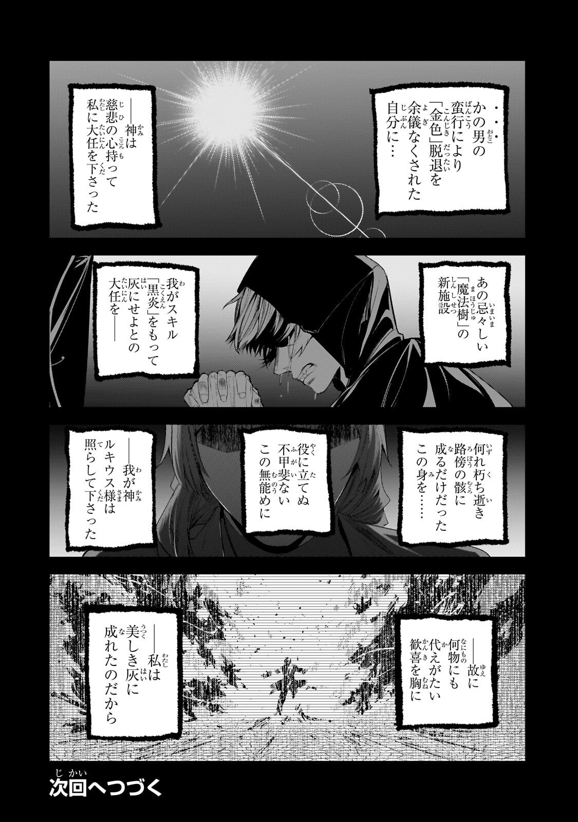 THE KICKED OUT S-RANK APPRAISER CREATES THE STRONGEST GUILD Chapter 48.3 page 10 - nihonkuni.com