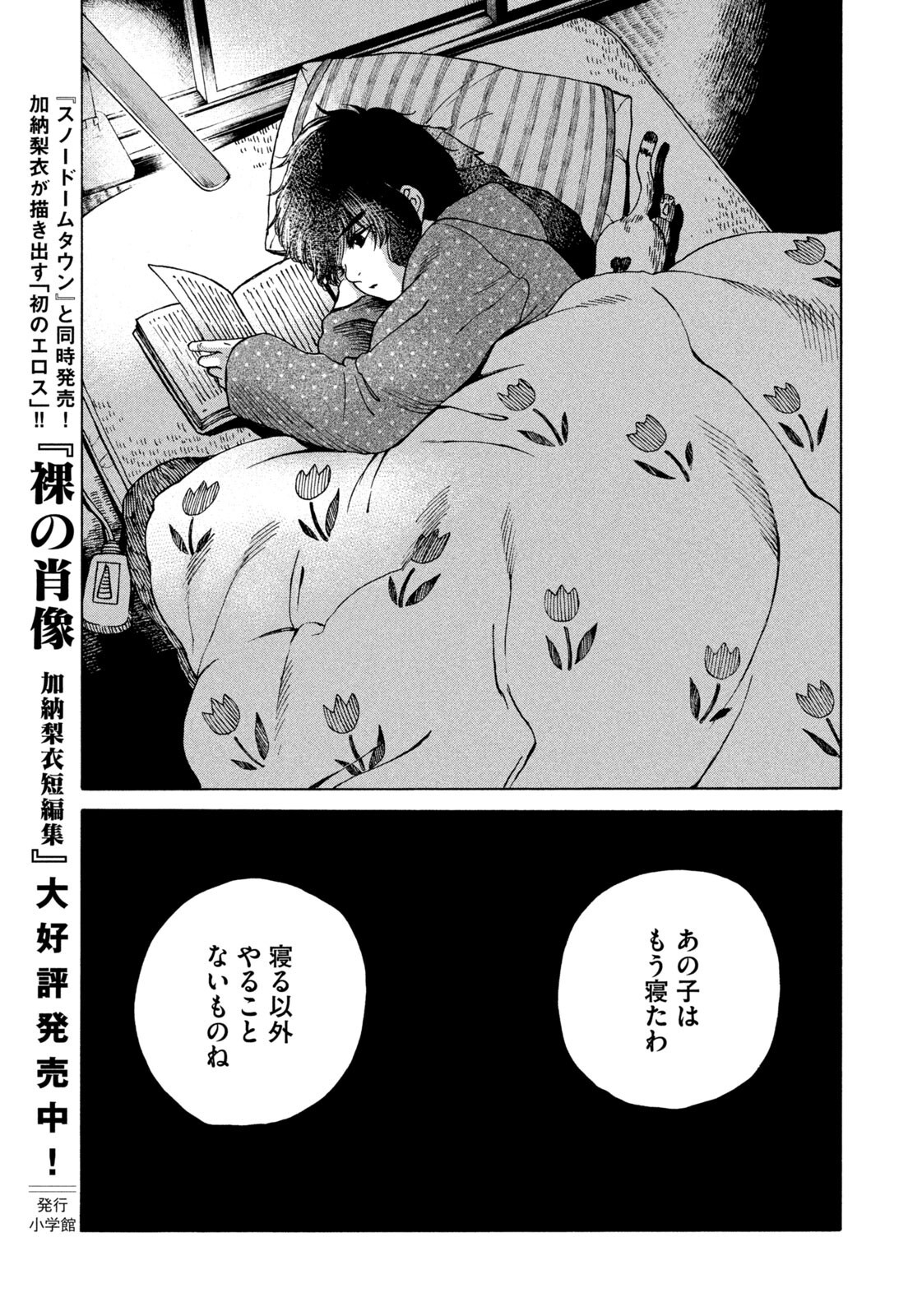SNOW DOME TOWN Chapter 19 page 11 - nihonkuni.com
