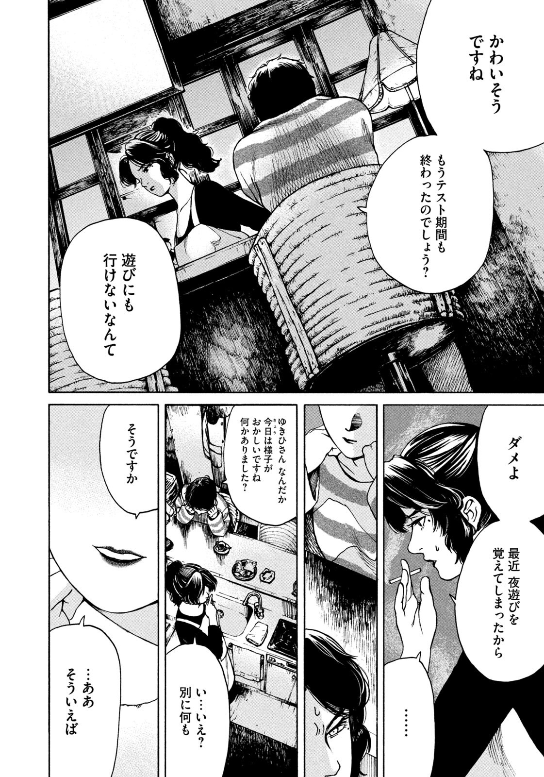 SNOW DOME TOWN Chapter 19 page 12 - nihonkuni.com