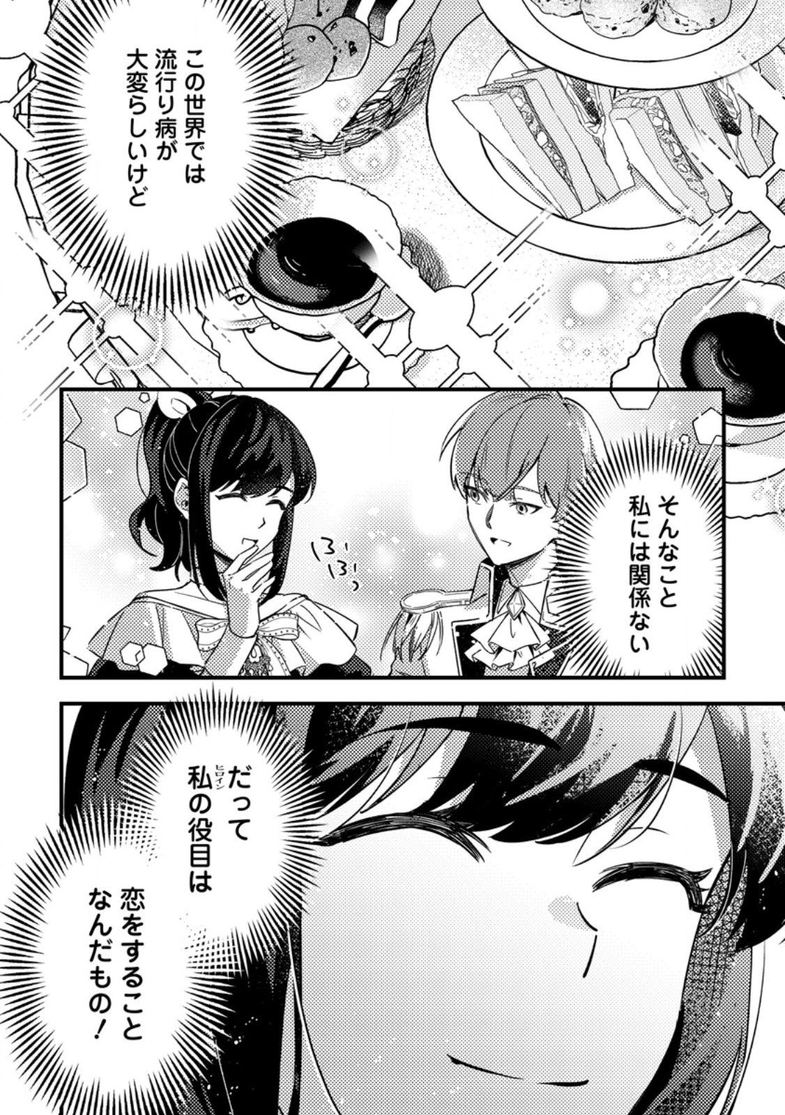 AKUYAKU REIJOU TTE NO WA KOU YARU NO YO Chap 2.3 - Pic 3