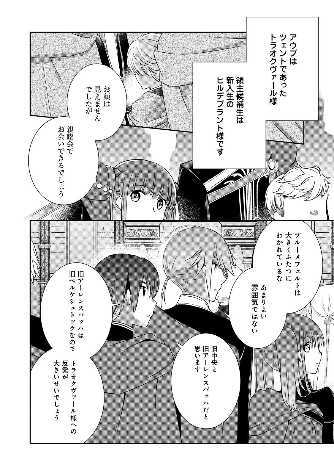 HONZUKI NO GEKOKUJOU FERDINAND NO YAKATA NI TE Chapter 4 page 24 - nihonkuni.com