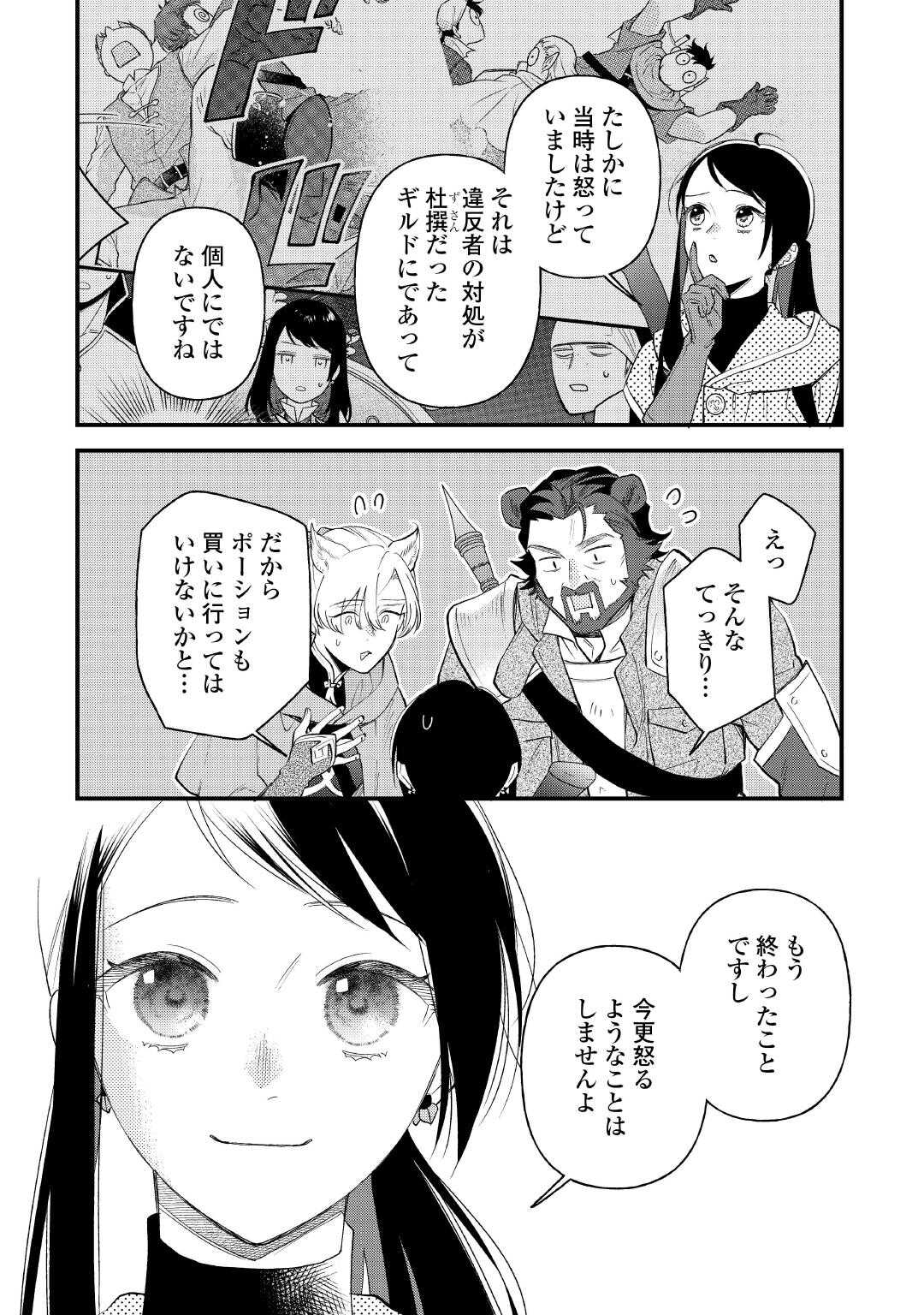 TENISAKI WA KUSUSHI GA SUKUNAI SEKAIDESHITA Chap 42.1 - Pic 4