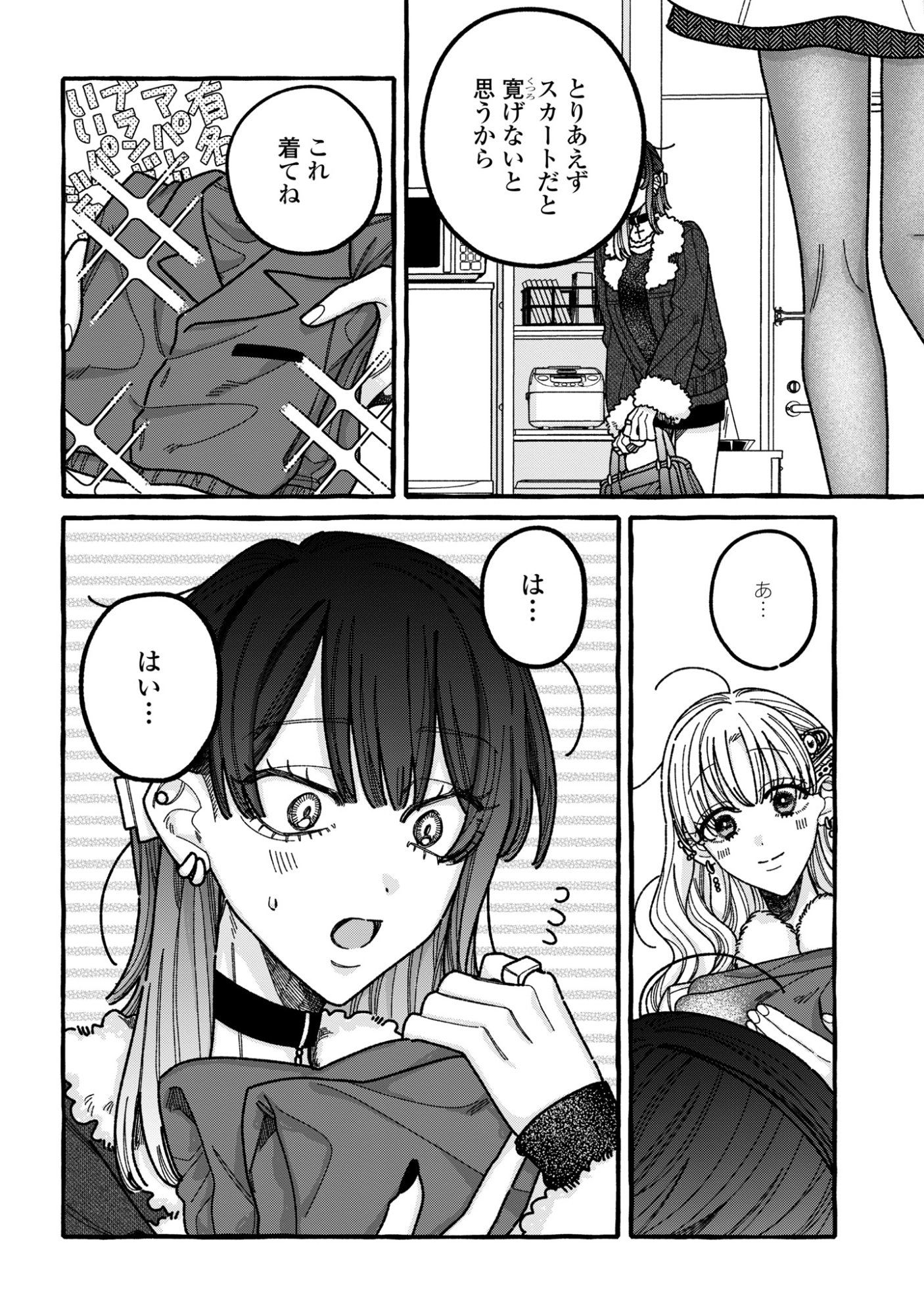 KIMI NO SEI NAN DAKARA, SEKININ TOTTE YO NE. - RAW Chapter 5 - Page 4