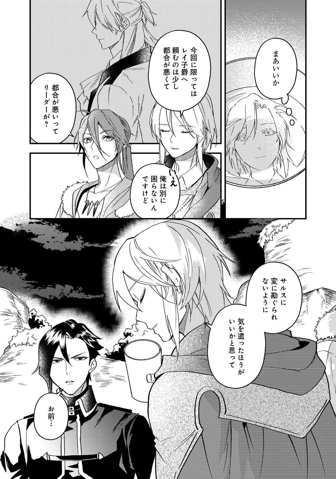 ODAYAKA KIZOKU NO KYUUKA NO SUSUME Chapter 68 - Page 5