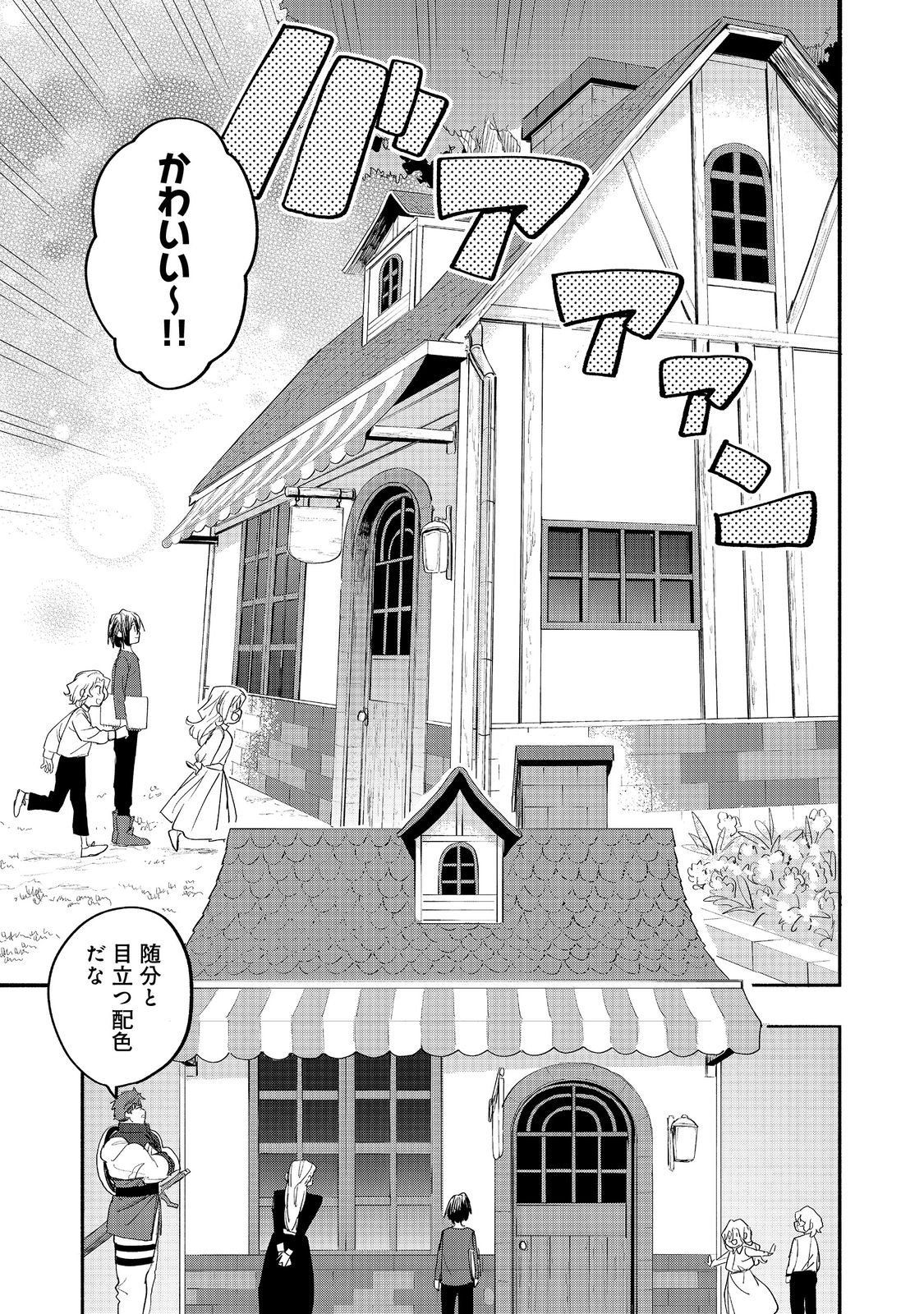 KYOU MO E NI KAITA MOCHI GA UMAI Chapter 51 page 23 - nihonkuni.com