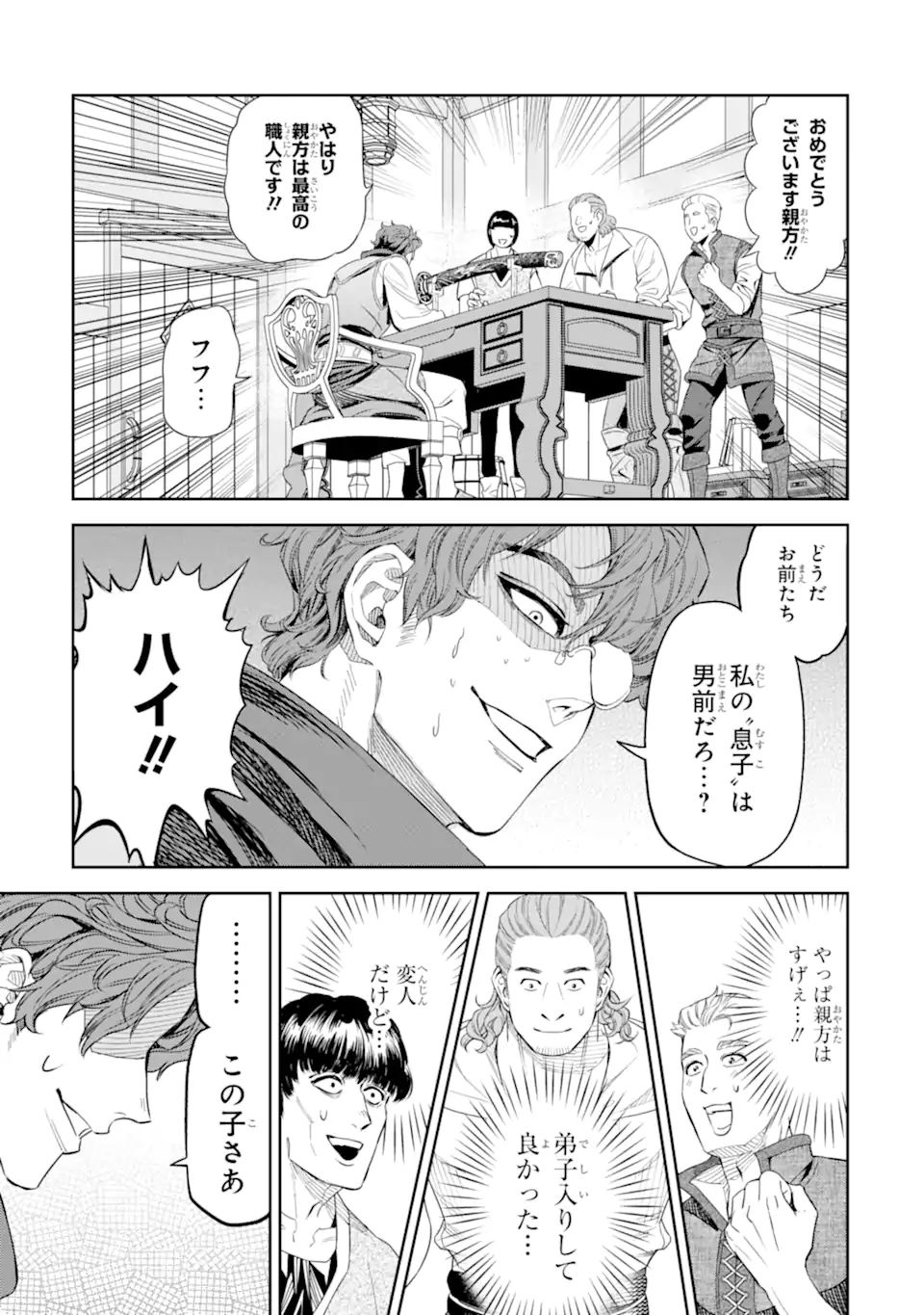 ISEKAI TOUSHOU NO MAKEN SEISAKU GURASHI (MANGA) Chapter 15.4 page 7 - nihonkuni.com