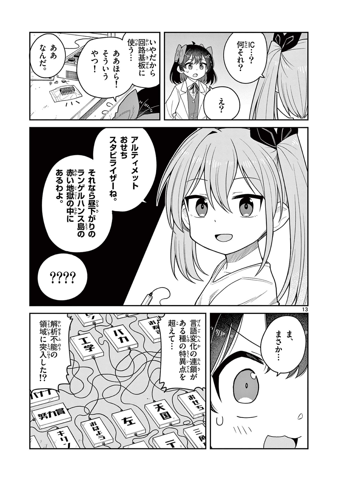 Read TECHNO PANIC UNIVERSE Chapter 8 [High Quality / Full] - Page 13 - nicomanga.net