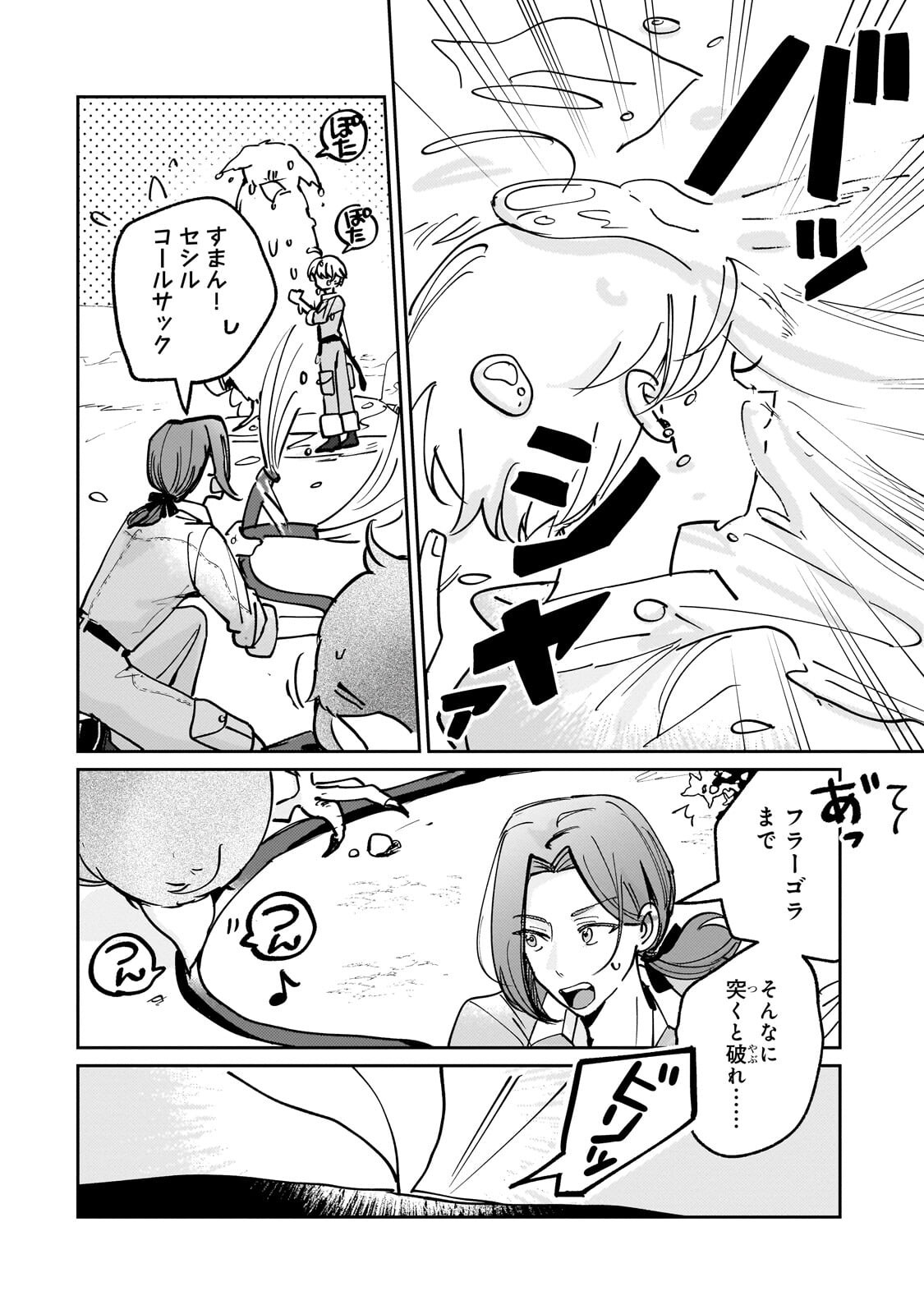 SHIIKUIN CECIL NO NISSHI ~HITORIBOCCHI NO ONNA NO KO GA SHINTENCHI DE AI WO SHIRU MADE~ RAW Chapter 6.2 page 10 - nihonkuni.com