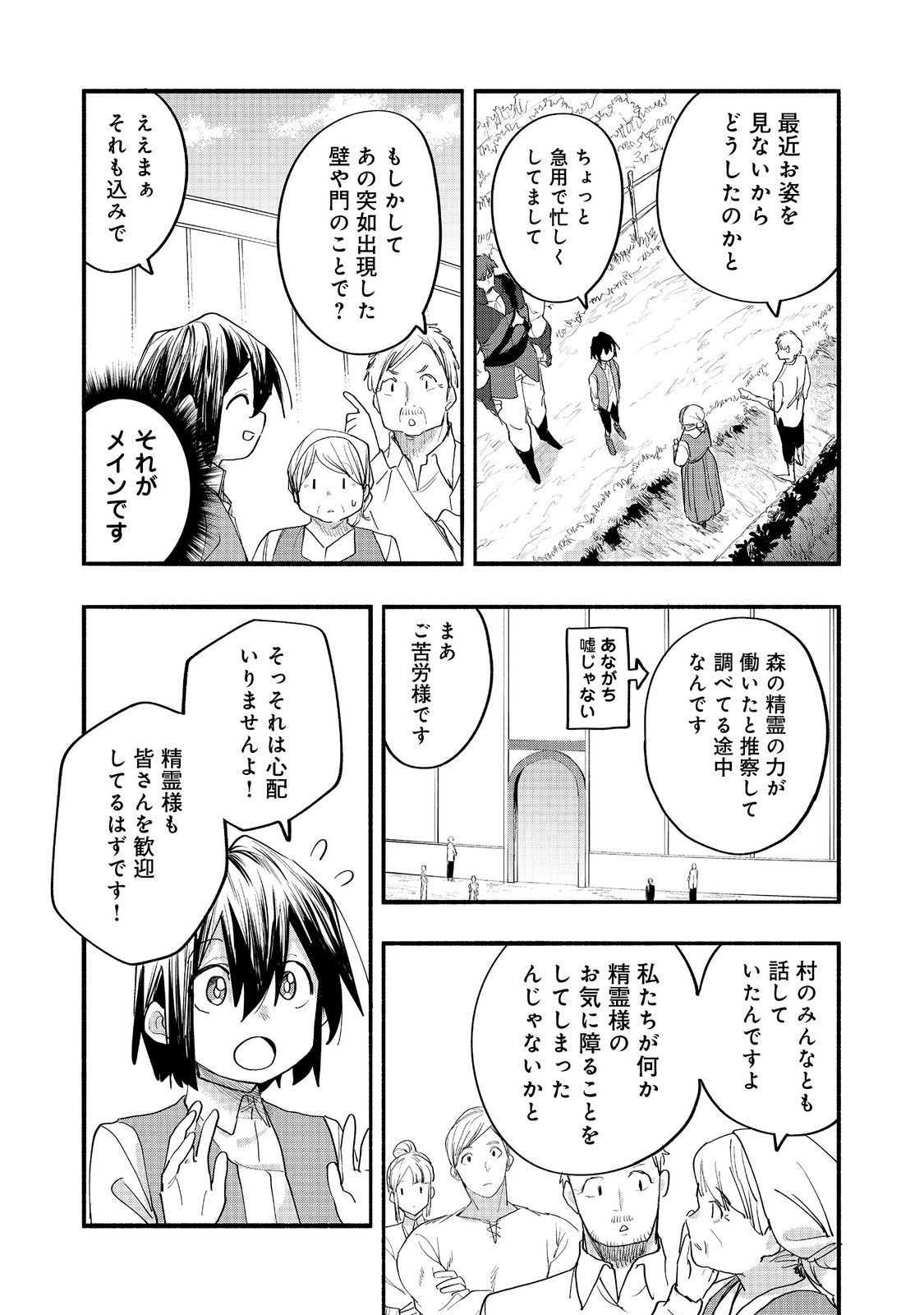 KYOU MO E NI KAITA MOCHI GA UMAI Chapter 51 page 13 - nihonkuni.com