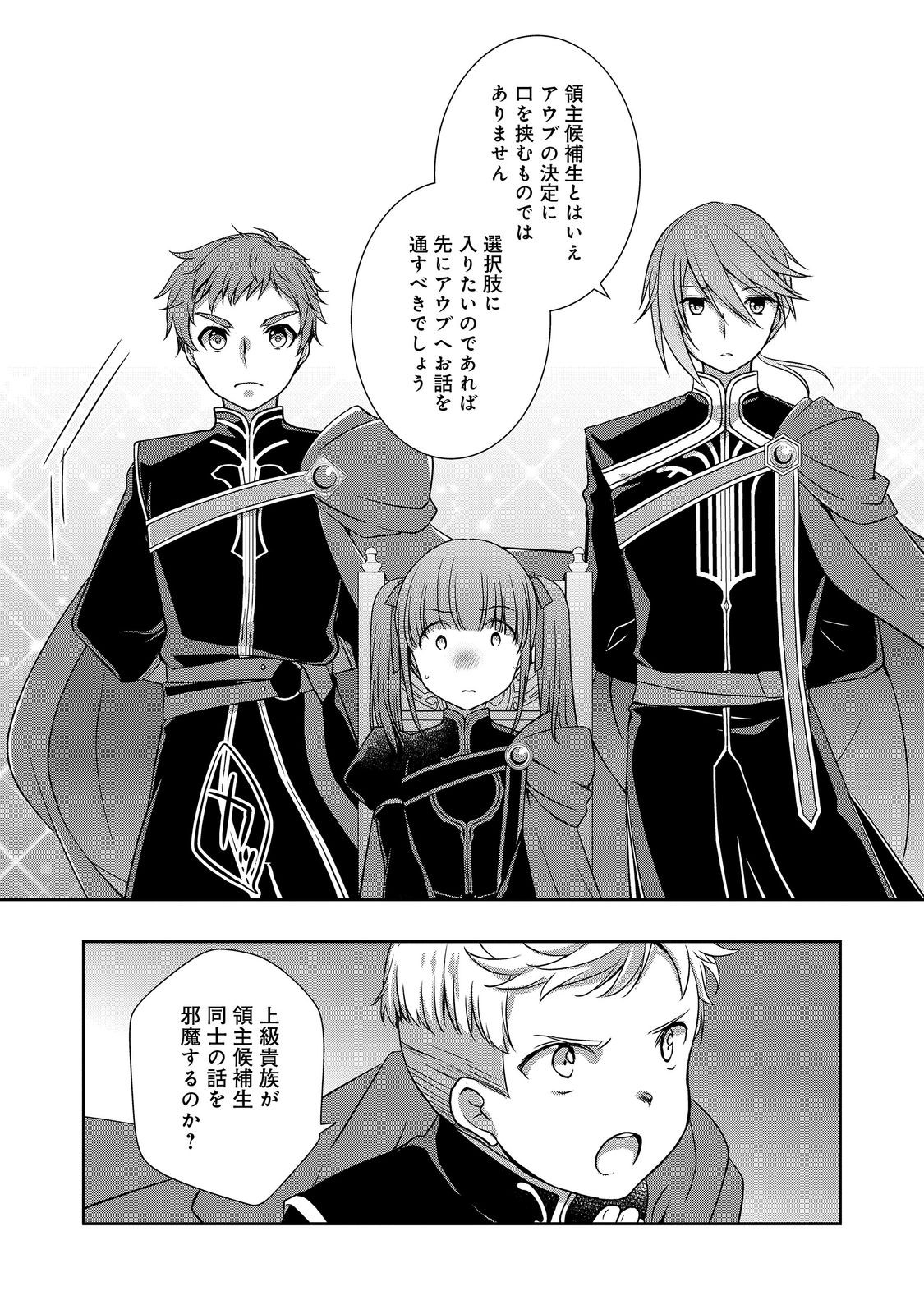 HONZUKI NO GEKOKUJOU FERDINAND NO YAKATA NI TE Chapter 4 page 11 - nihonkuni.com