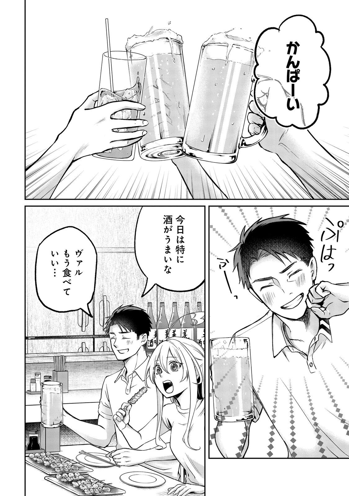 CHUUNEN MAJUTSUSHI NO YUUYUU JITEKI NA DUNGEON KOURYAKU - SKILL ORB O TSUKATTARA SAIKYOU SKILL O TENIIRETA NO DE, SUKI NI IKIYOU TO OMOIMASU - RAW Chapter 30.2 page 9 - nihonkuni.com