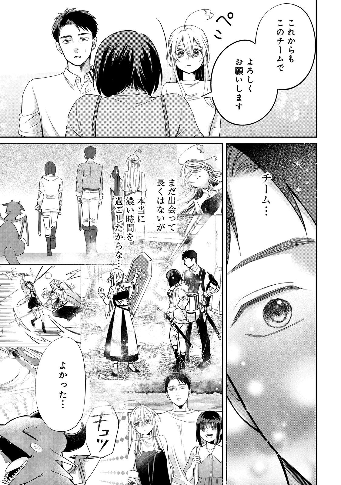 CHUUNEN MAJUTSUSHI NO YUUYUU JITEKI NA DUNGEON KOURYAKU - SKILL ORB O TSUKATTARA SAIKYOU SKILL O TENIIRETA NO DE, SUKI NI IKIYOU TO OMOIMASU - RAW Chapter 30.2 page 18 - nihonkuni.com