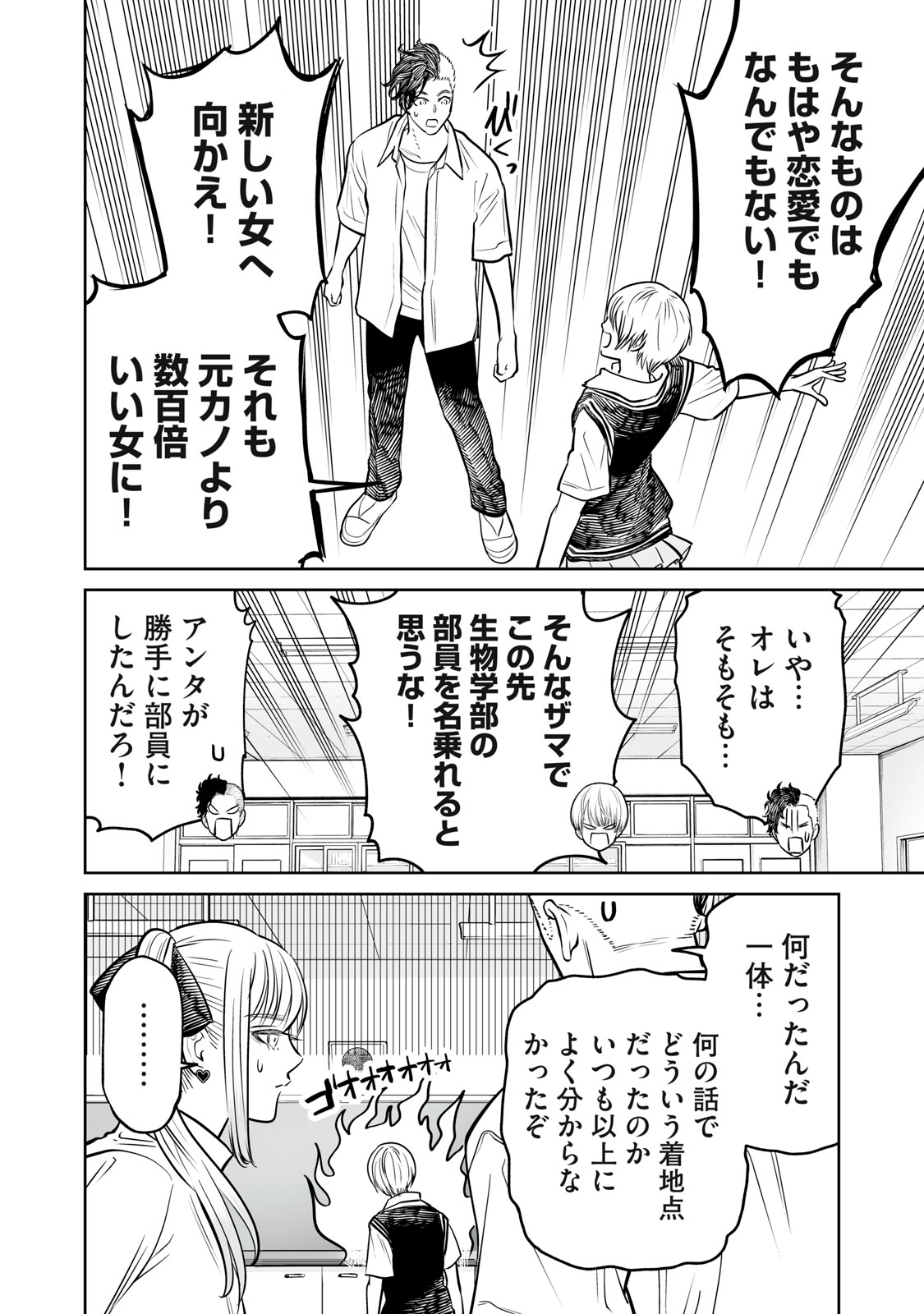 AKUMADE KUJAKU NO HANASHI DESU. - RAW Chapter 51 page 26 - nihonkuni.com