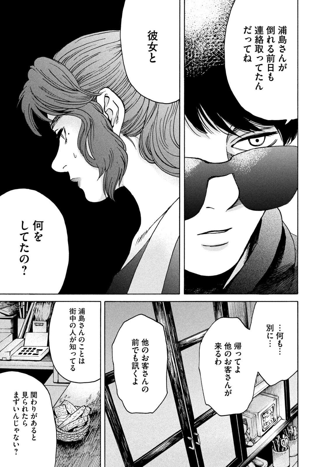 SNOW DOME TOWN Chapter 19 page 17 - nihonkuni.com