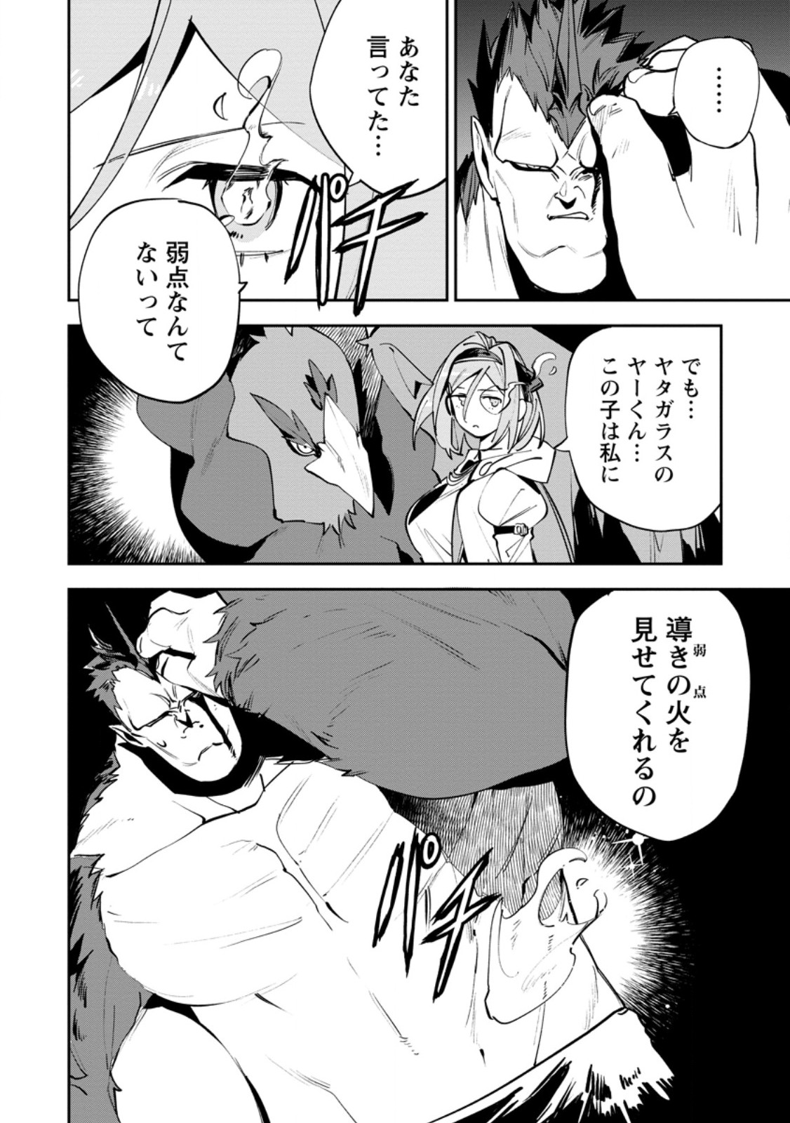 GAME CHISHIKI DE SAIKYOU NI NATTA MOB HEISHI WA, SHIN NO JITSURYOKU WO KAKUSHITAI Chapter 14.1 page 8 - nihonkuni.com