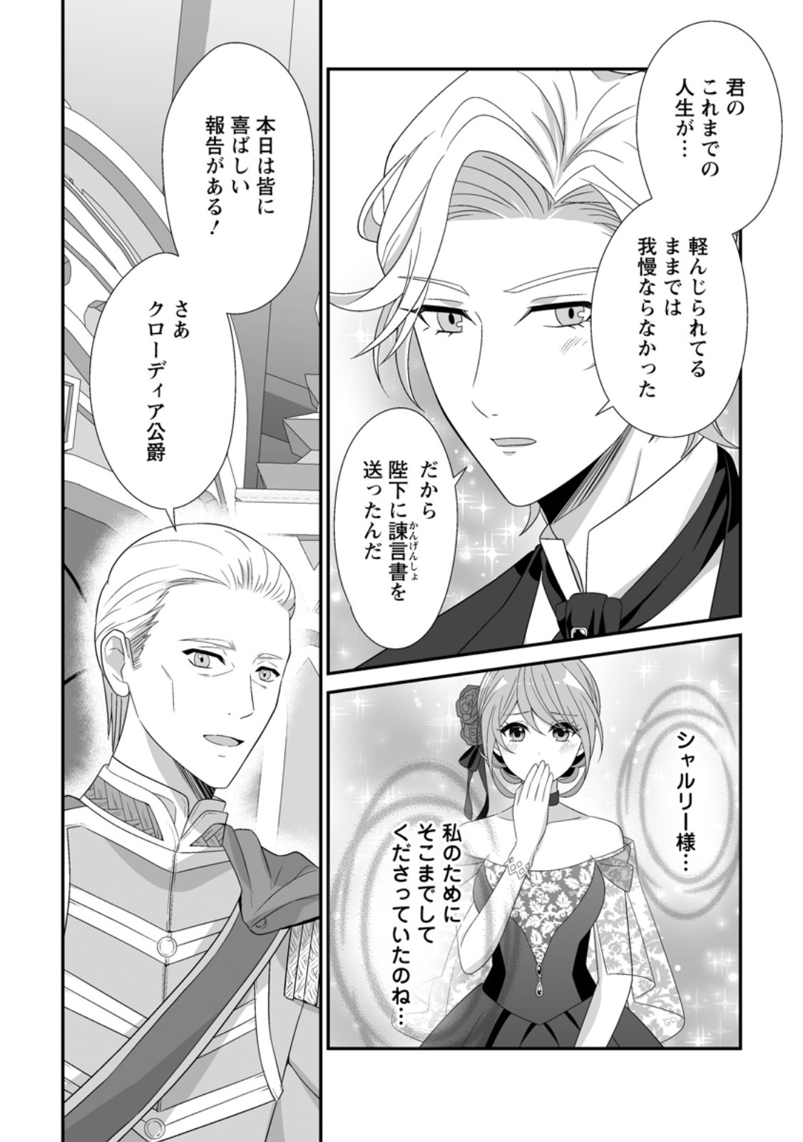 KOORI NO KOUSHAKU-SAMA TO WATASHI NO SHIAWASE NA KEIYAKU SAIKON Chapter 8.2 - Page 9