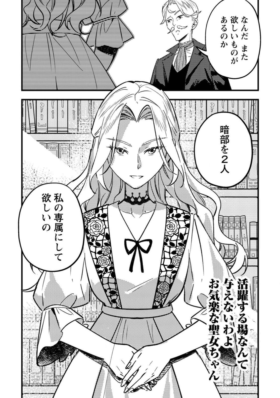 AKUYAKU REIJOU TTE NO WA KOU YARU NO YO Chap 2.3 - Pic 10