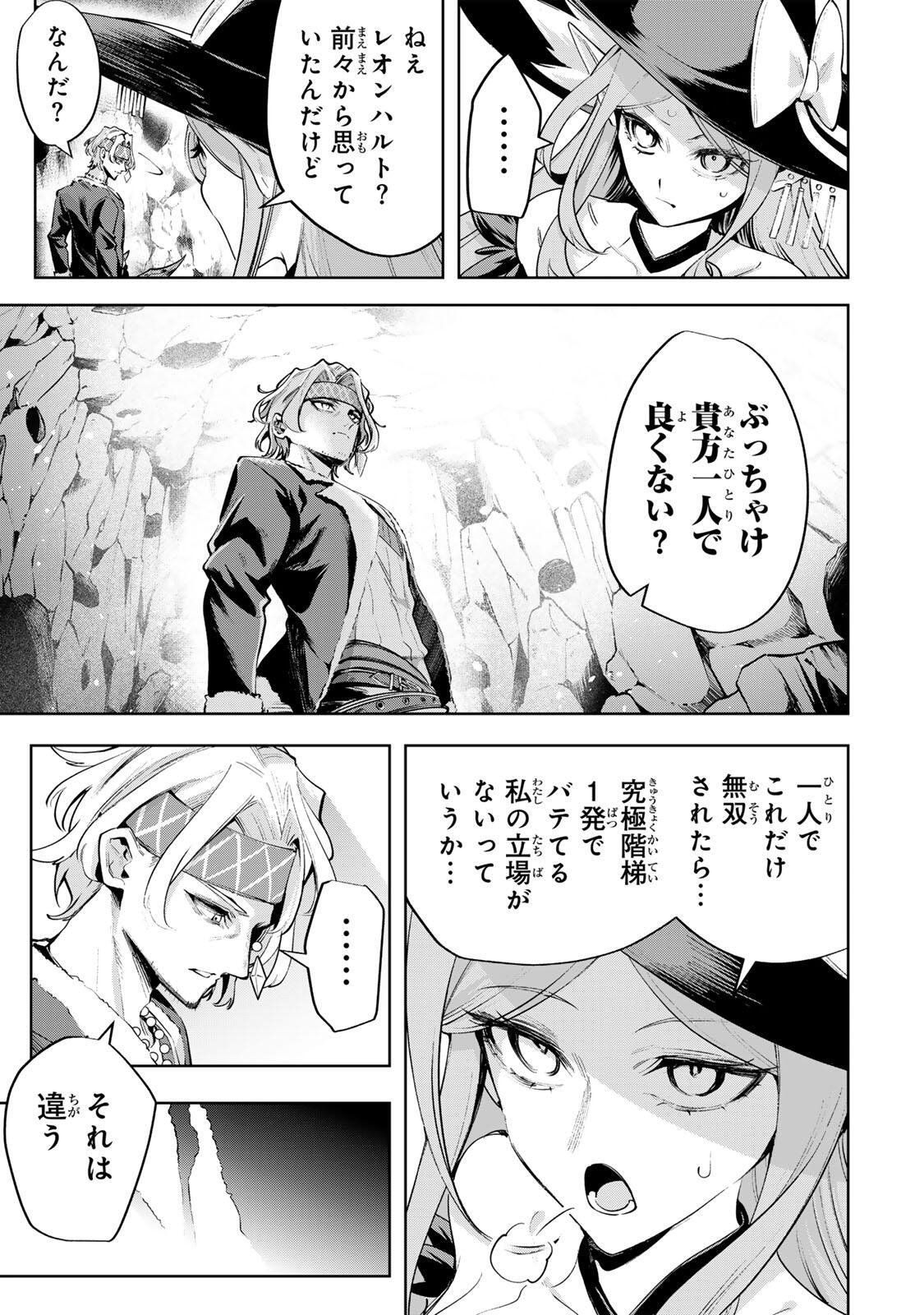 MAJUTSU GIRUDO SOUSUI  ~ UMAREKAWATTE IMASARA YARINAOSU 2 DOME NO GAKUIN SEIKATSU ~ Chapter 120 page 9 - nihonkuni.com