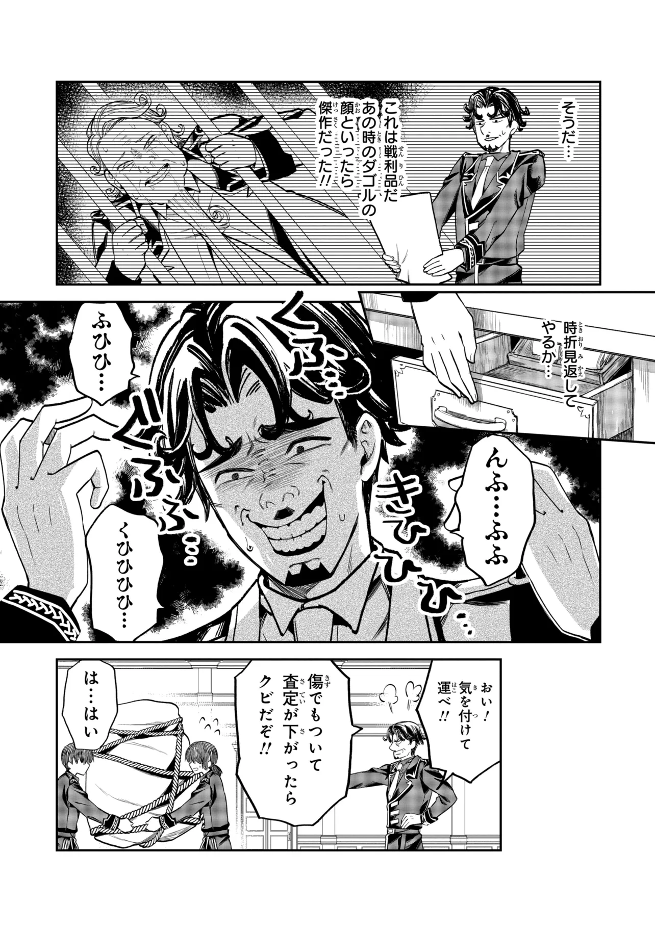 THE RISING OF THE COMMONER-ORIGIN OFFICER: BEAT UP ALL THE INCOMPETENT NOBLE SUPERIORS! Chapter 27.2 - Page 7
