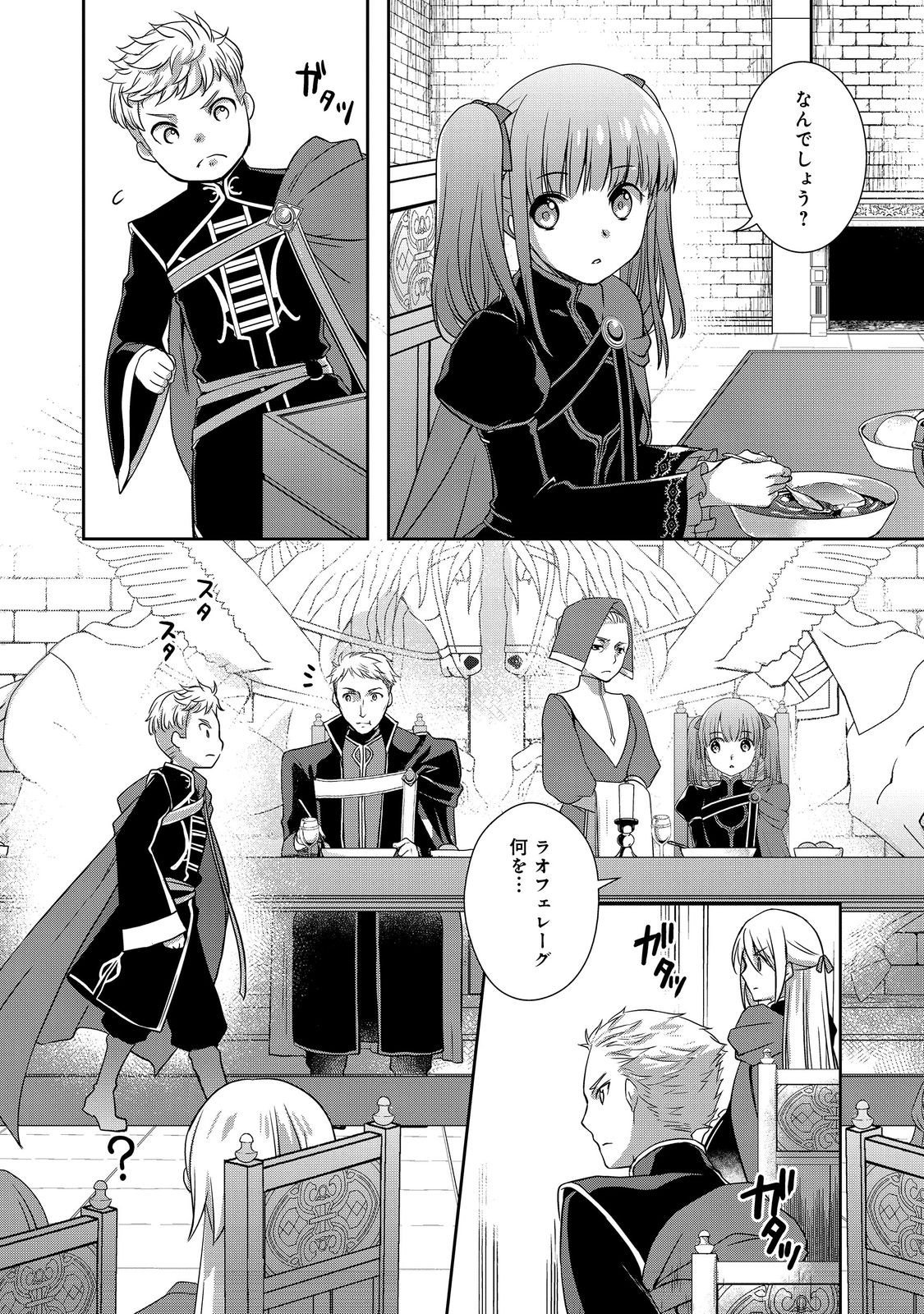 HONZUKI NO GEKOKUJOU FERDINAND NO YAKATA NI TE Chapter 4 page 4 - nihonkuni.com