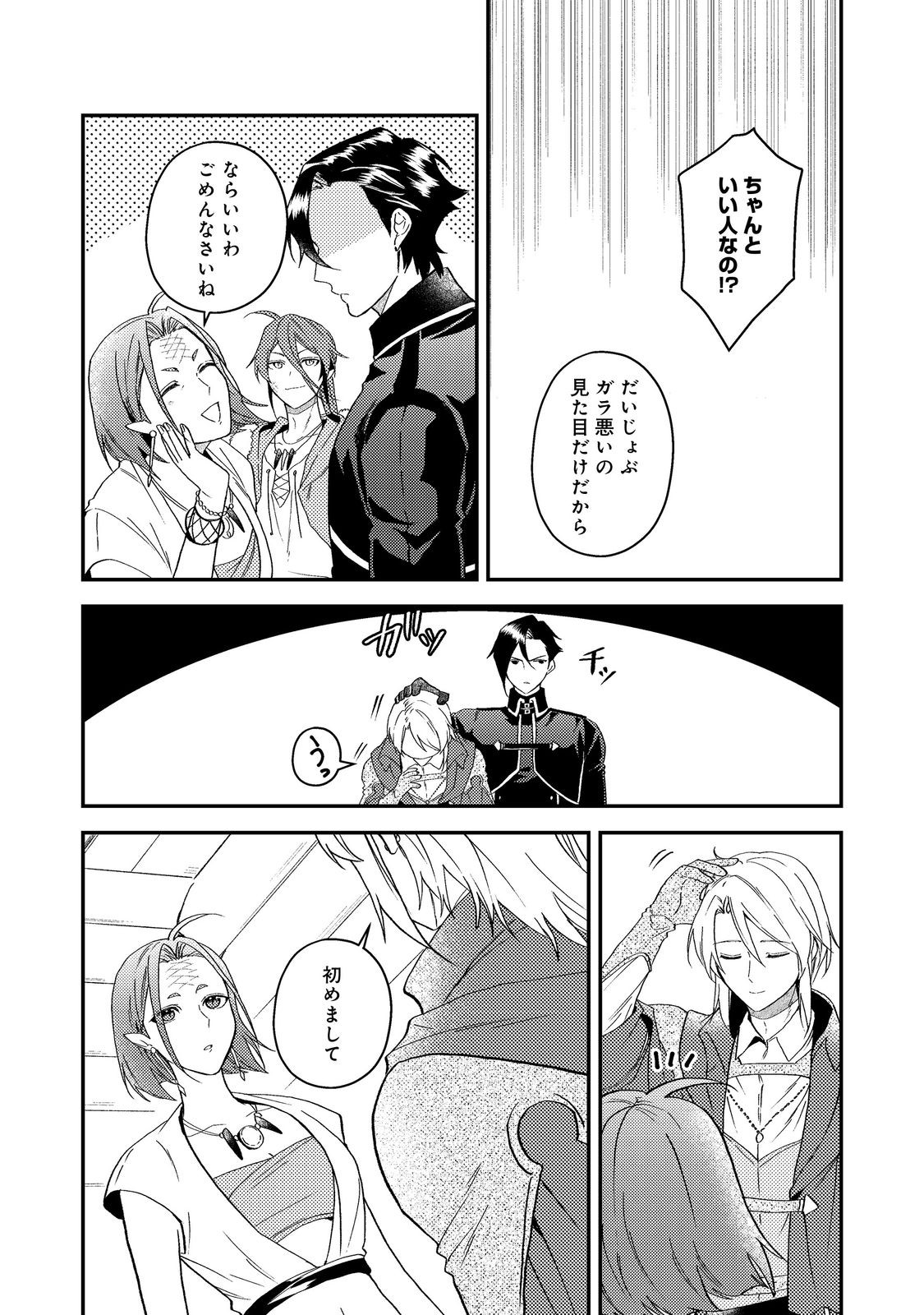 ODAYAKA KIZOKU NO KYUUKA NO SUSUME Chapter 68 - Page 30