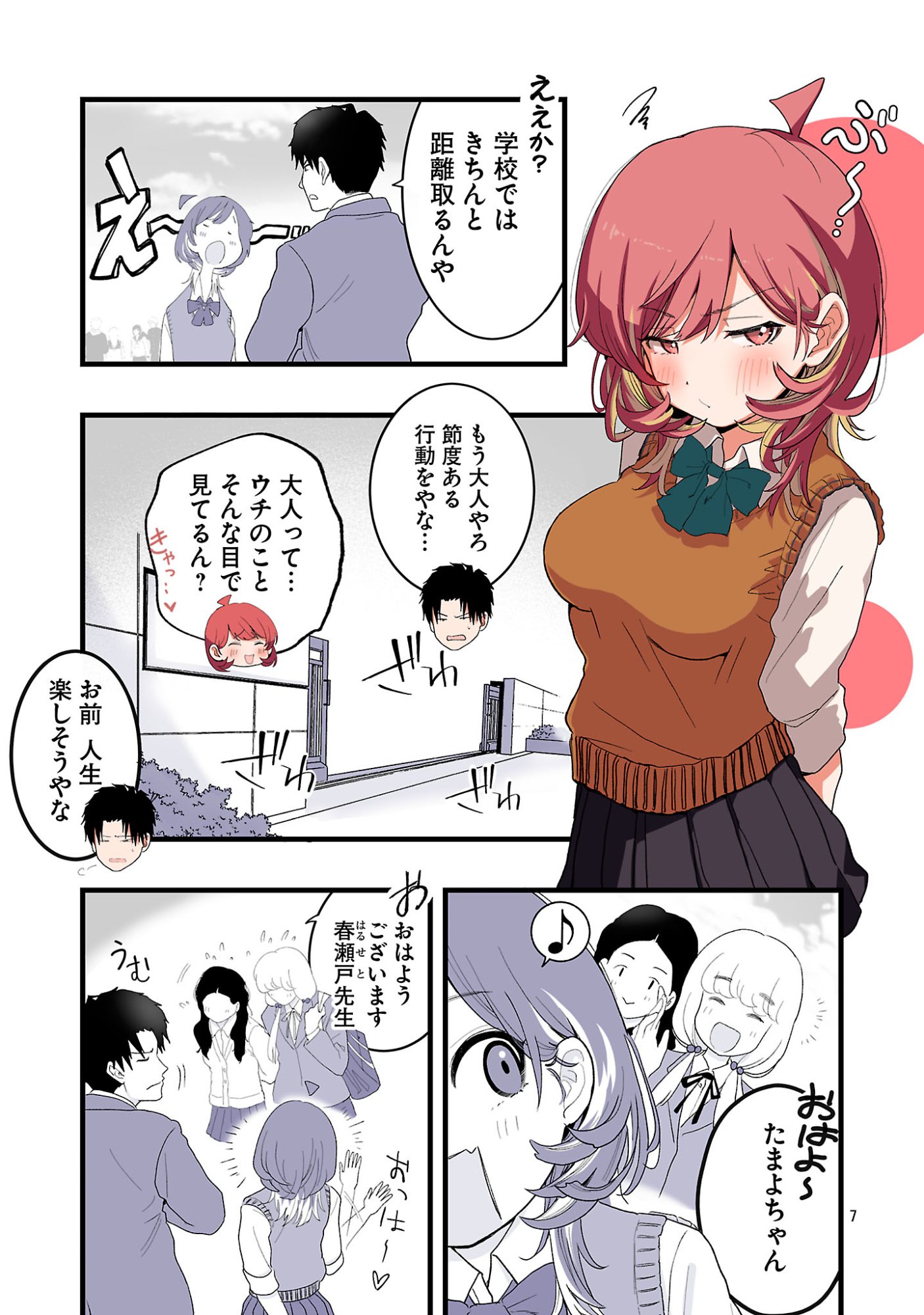 SEYAKATE TAMAYO CHAN WA KOI GA SHITAI Chapter 2 page 7 - nihonkuni.com