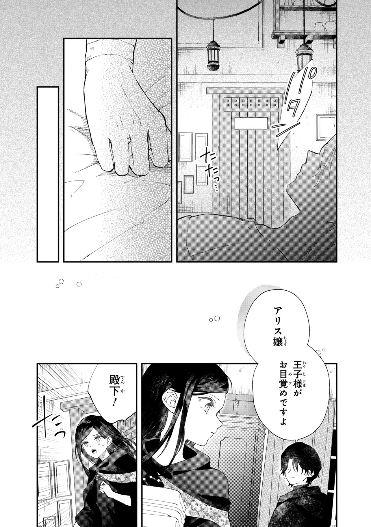 AKIRAME REIJOU WA KOIGOKORO NANTE IRANAI. ~URAGIRARETA HAZU NA NONI, FIANSEE KARA NO DEKIAI GA TOMARIMASEN!~ RAW Chapter 9.2 page 11 - nihonkuni.com
