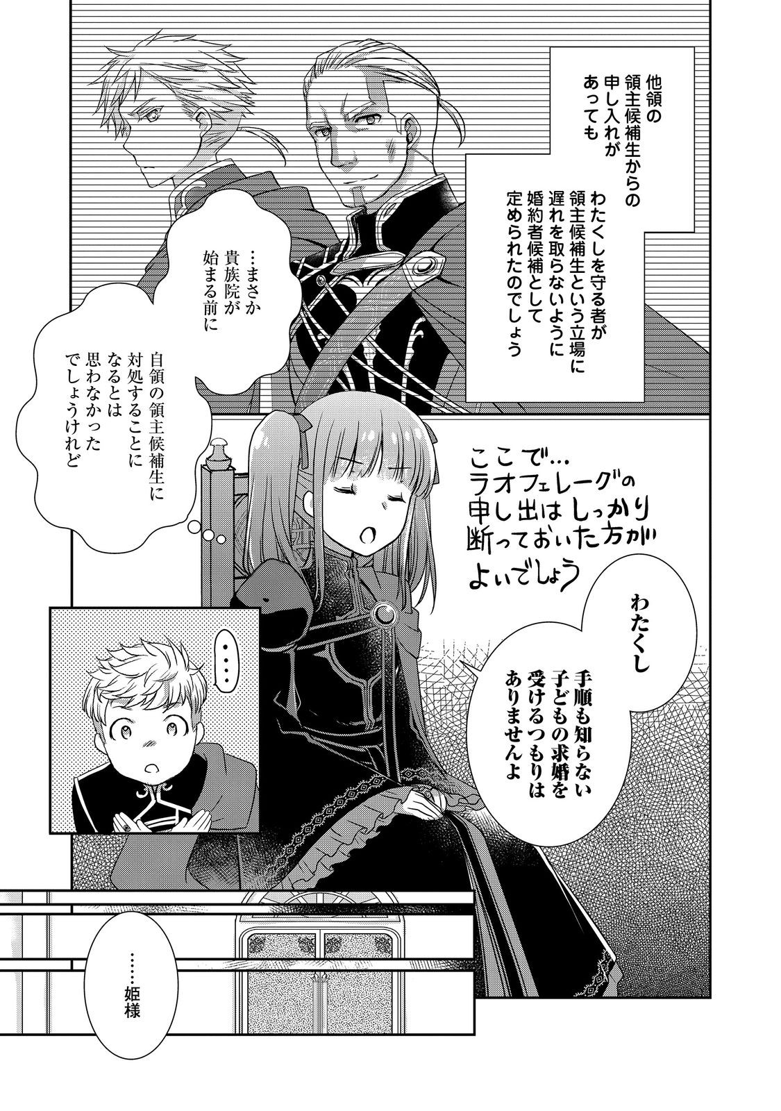 HONZUKI NO GEKOKUJOU FERDINAND NO YAKATA NI TE Chapter 4 page 13 - nihonkuni.com