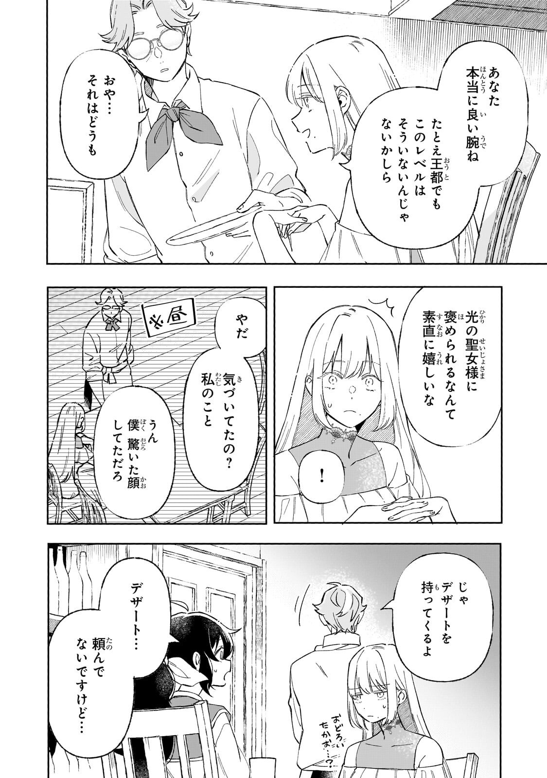 AKATSUKI NO MAJO REISHI HA JIYU NI IKITAI MAO TOBATSU WO OETANODE, NOMBIRI OMISE WO HIRAKIMASU Chapter 20.1 page 4 - nihonkuni.com
