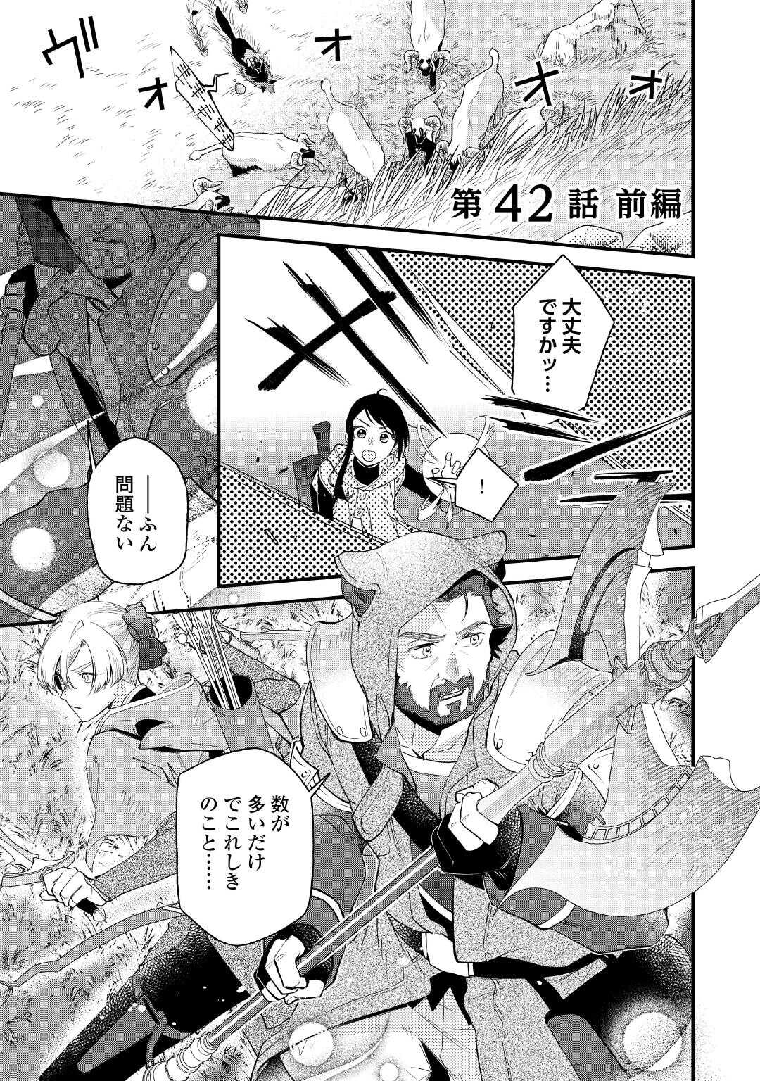 TENISAKI WA KUSUSHI GA SUKUNAI SEKAIDESHITA Chap 42.1 - Pic 1