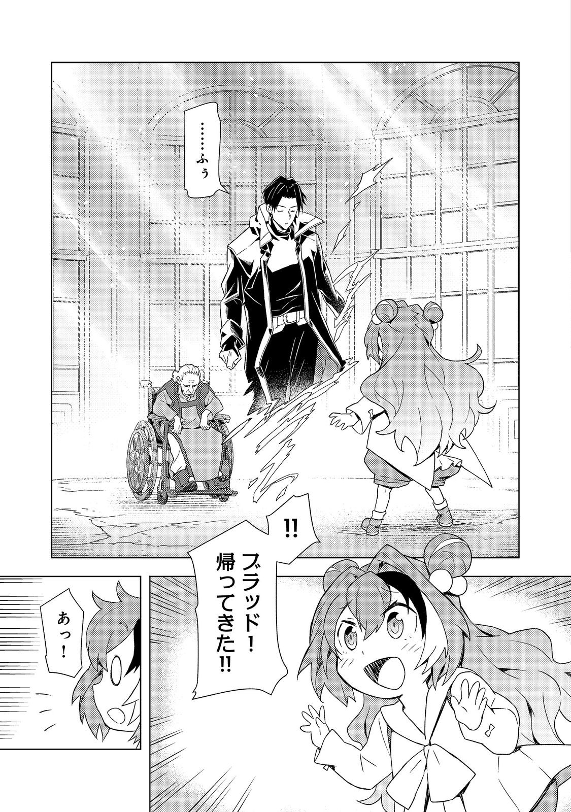 MUTEKI NO ANSATSU MADOUSHI, LAST BOSS MUSUME TO TABI WO SURU Chapter 7 page 29 - nihonkuni.com