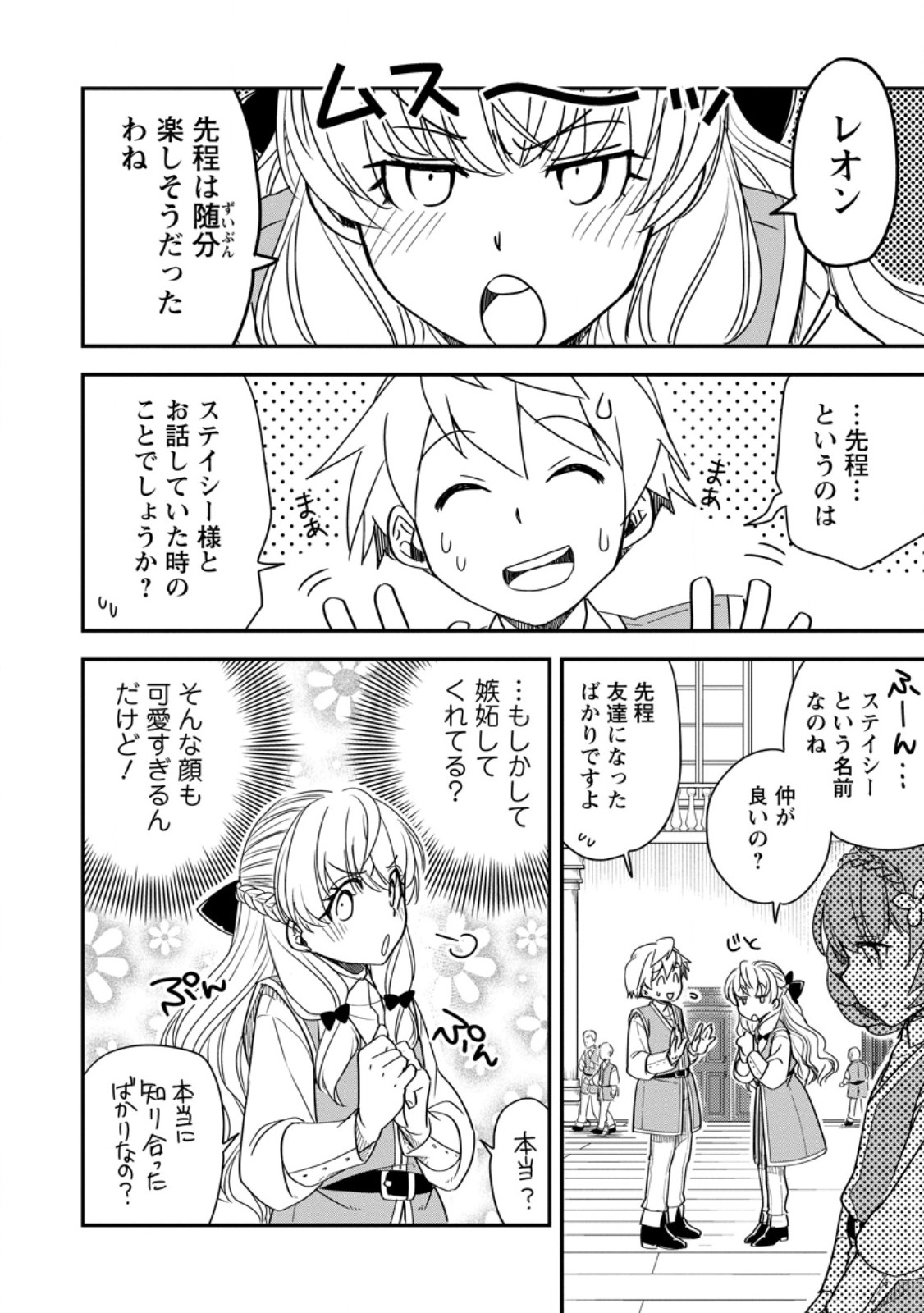 TENSEI SHITARA HEIMIN DESHITA. SEIKATSU SUIJUN NI TAERARENAI NO DE KIZOKU O MEZASHIMASU Chapter 35.2 page 11 - nihonkuni.com