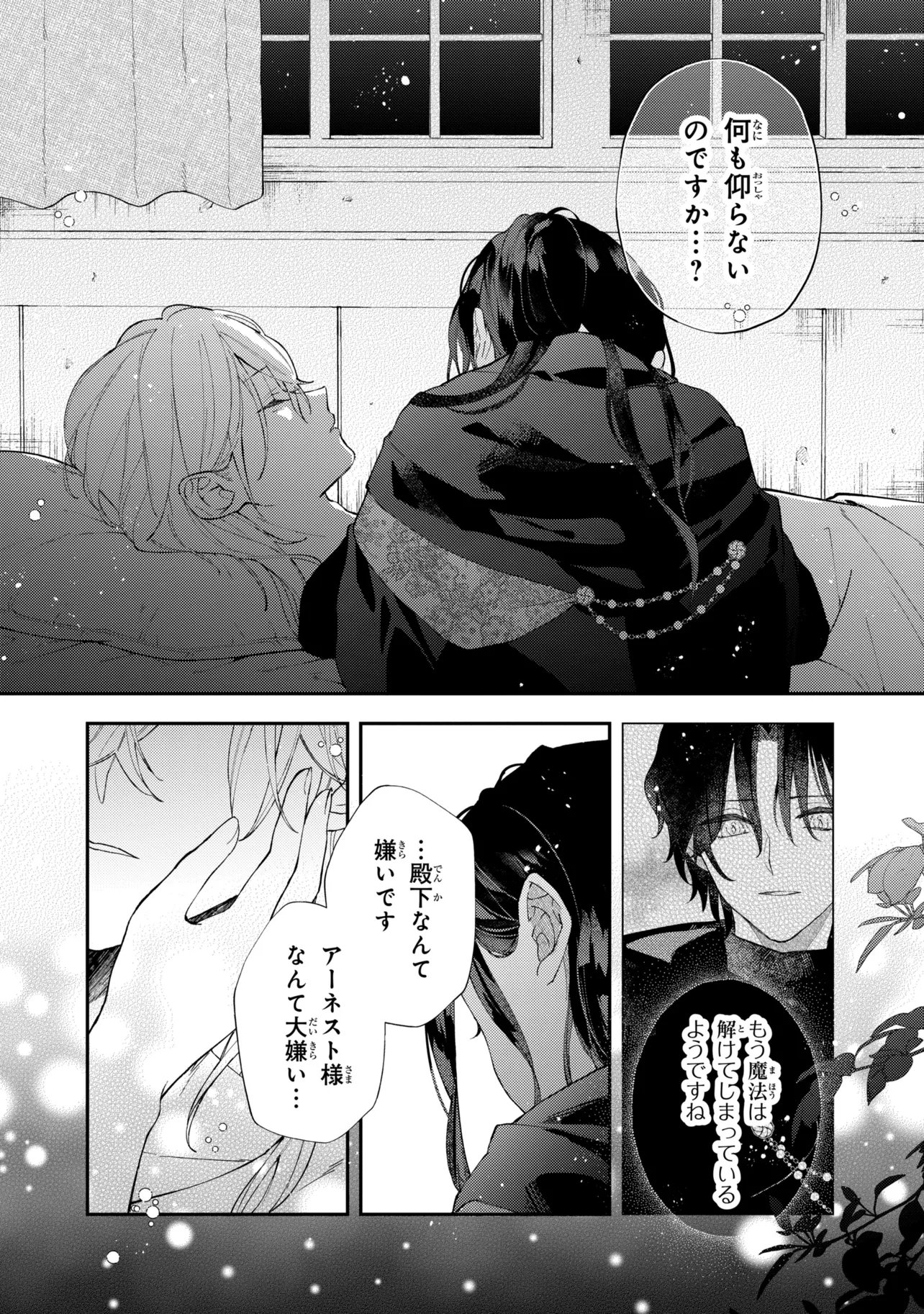 AKIRAME REIJOU WA KOIGOKORO NANTE IRANAI. ~URAGIRARETA HAZU NA NONI, FIANSEE KARA NO DEKIAI GA TOMARIMASEN!~ RAW Chapter 9.2 page 8 - nihonkuni.com
