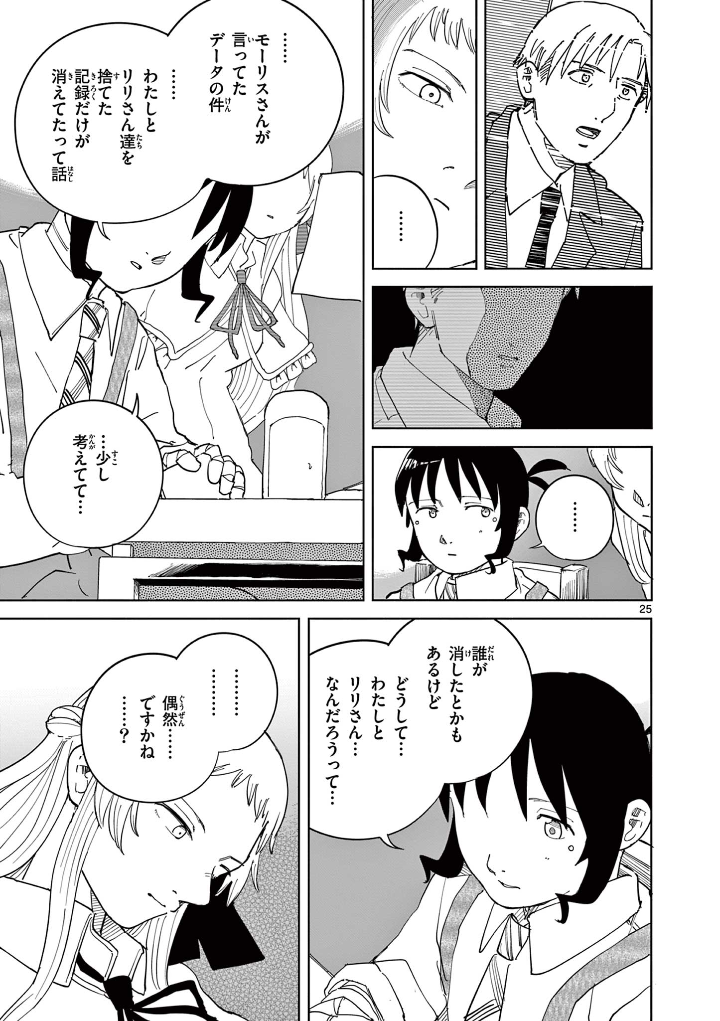 Read APPLE AGE Chapter 10 [High Quality / Full] - Page 25 - nicomanga.com