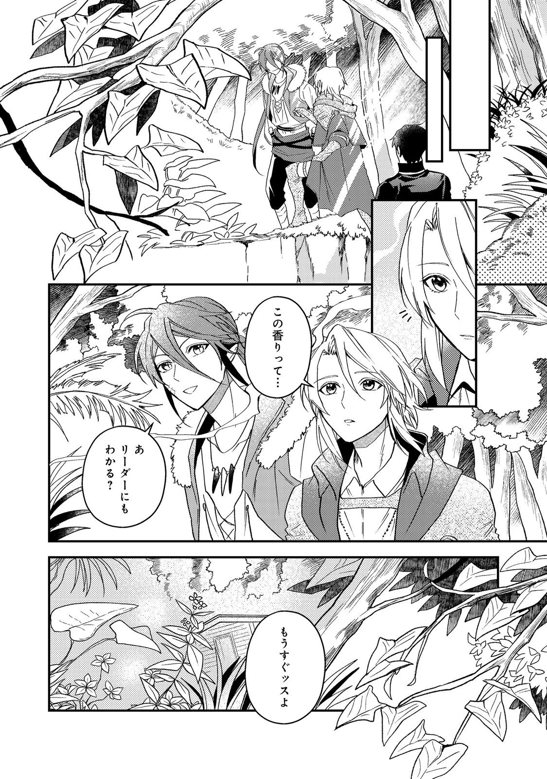 ODAYAKA KIZOKU NO KYUUKA NO SUSUME Chapter 68 - Page 24