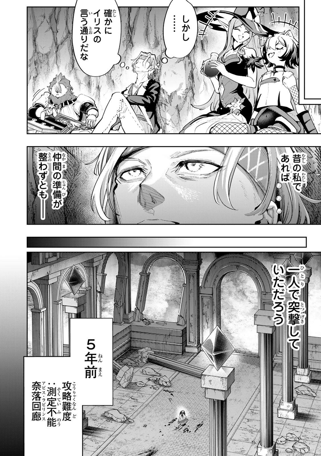 MAJUTSU GIRUDO SOUSUI  ~ UMAREKAWATTE IMASARA YARINAOSU 2 DOME NO GAKUIN SEIKATSU ~ Chapter 120 page 12 - nihonkuni.com