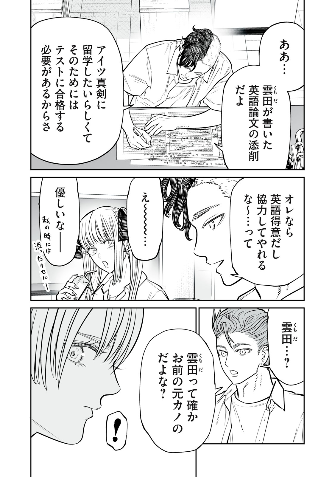 AKUMADE KUJAKU NO HANASHI DESU. - RAW Chapter 51 page 12 - nihonkuni.com