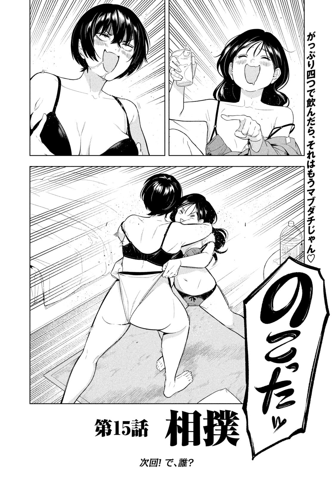 Read YOTAKA FUTATABI Chapter 15 [High Quality / Full] - Page 20 - nicomanga.com