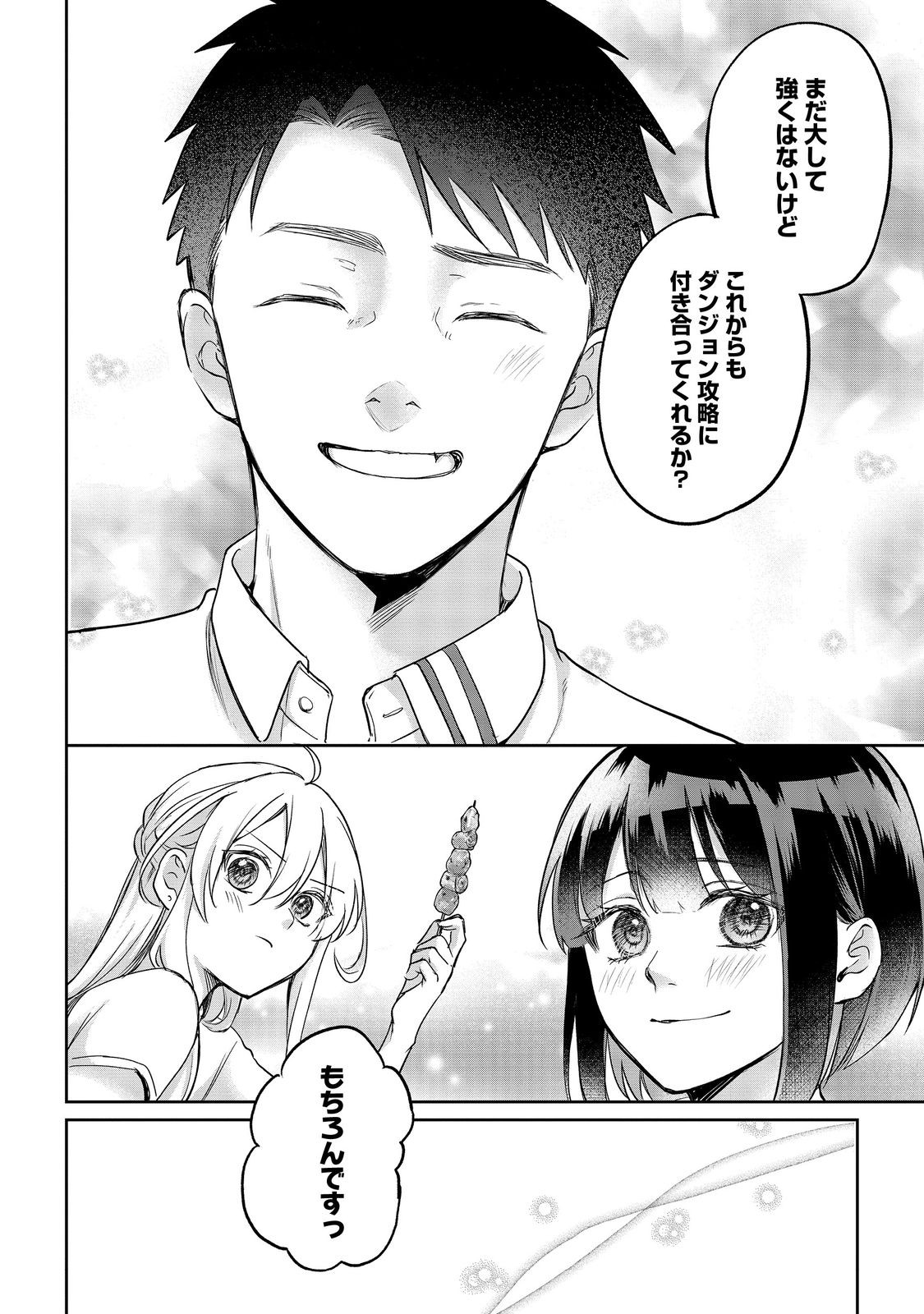 CHUUNEN MAJUTSUSHI NO YUUYUU JITEKI NA DUNGEON KOURYAKU - SKILL ORB O TSUKATTARA SAIKYOU SKILL O TENIIRETA NO DE, SUKI NI IKIYOU TO OMOIMASU - RAW Chapter 30.2 page 19 - nihonkuni.com