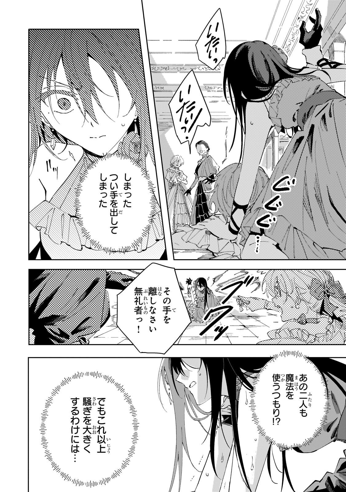 SHI NI MODORI NO AKUYAKU REIJOU WA, NIDOME NO JINSEI DE SUBETE WO SHIAWASE NI SHITE MISERU Chap 3.2 - Pic 11