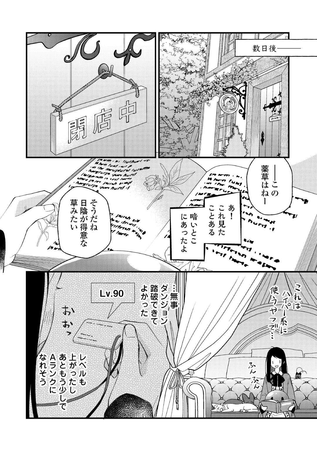 TENISAKI WA KUSUSHI GA SUKUNAI SEKAIDESHITA Chap 42.1 - Pic 16